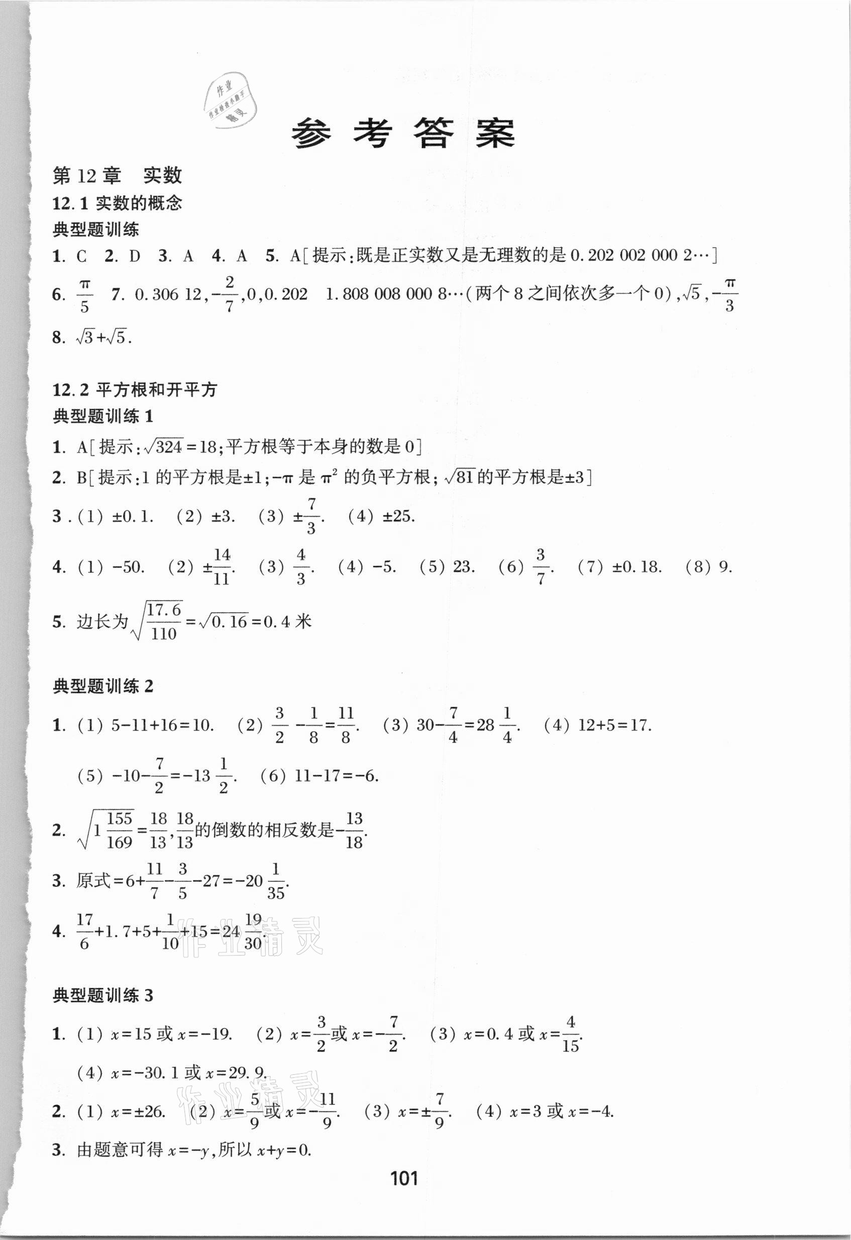 2021年初中數(shù)學(xué)綜合技能訓(xùn)練七年級第二學(xué)期滬教版54制 第1頁