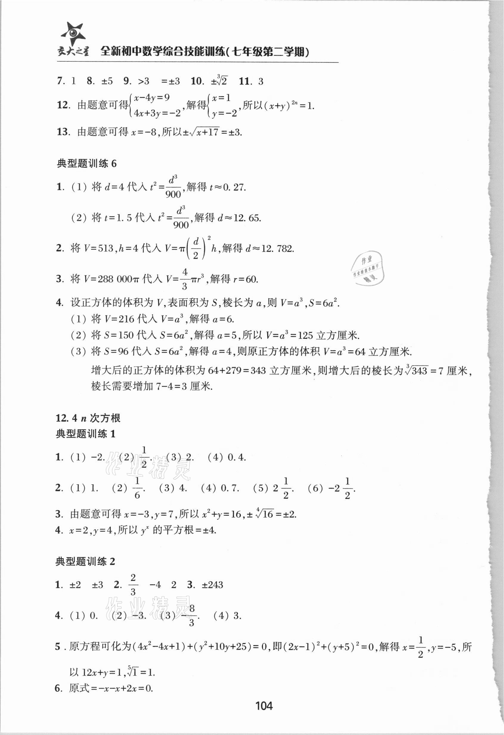 2021年初中數(shù)學(xué)綜合技能訓(xùn)練七年級第二學(xué)期滬教版54制 第4頁