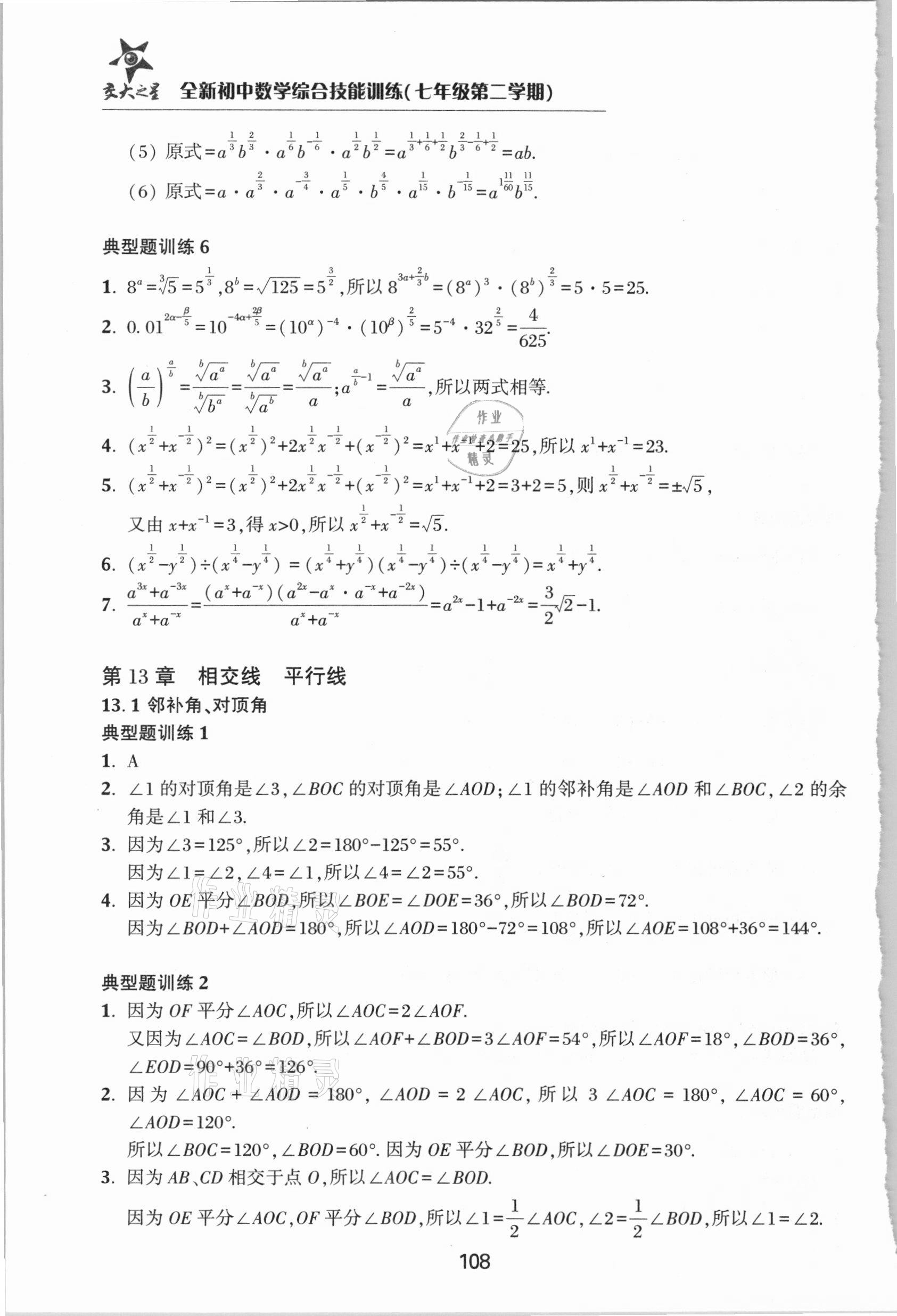 2021年初中數(shù)學(xué)綜合技能訓(xùn)練七年級(jí)第二學(xué)期滬教版54制 第8頁