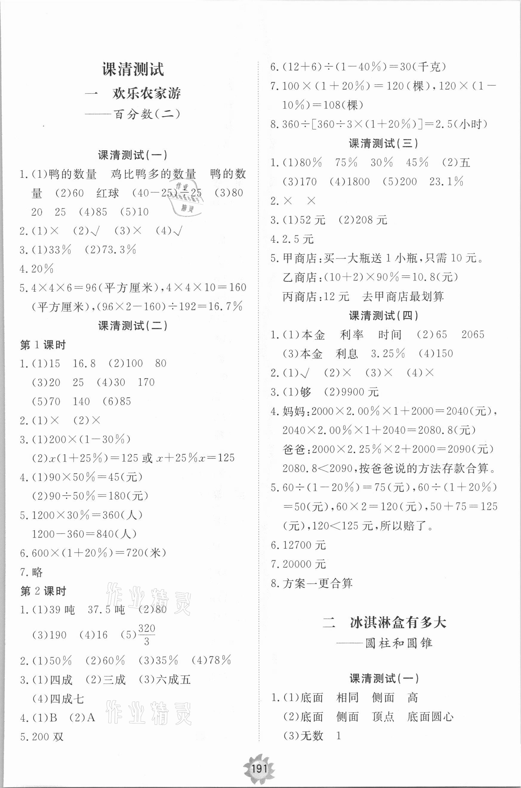 2021年同步練習(xí)冊提優(yōu)測試卷六年級數(shù)學(xué)下冊青島版 參考答案第1頁