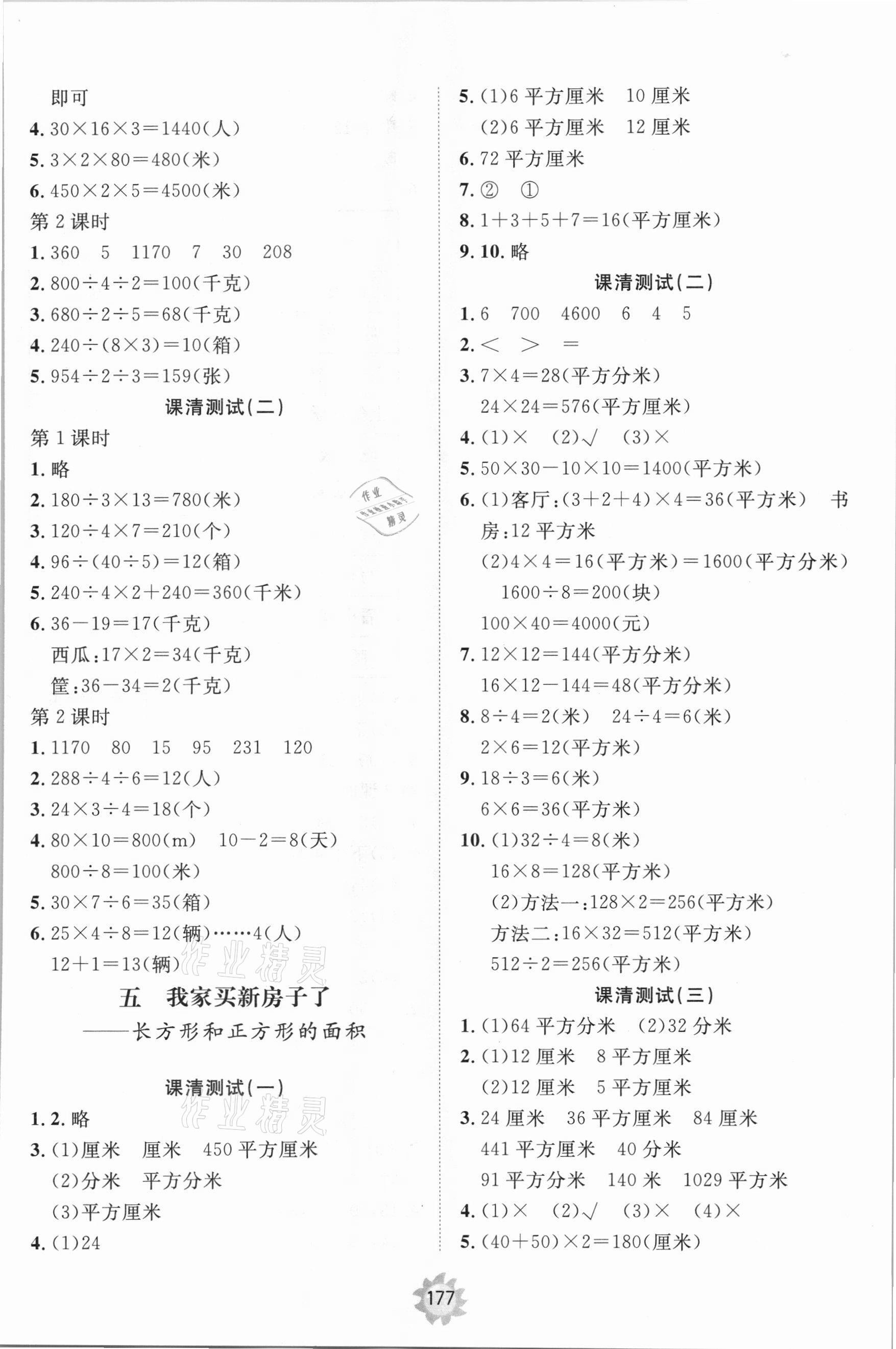 2021年同步練習(xí)冊提優(yōu)測試卷三年級數(shù)學(xué)下冊青島版 第3頁