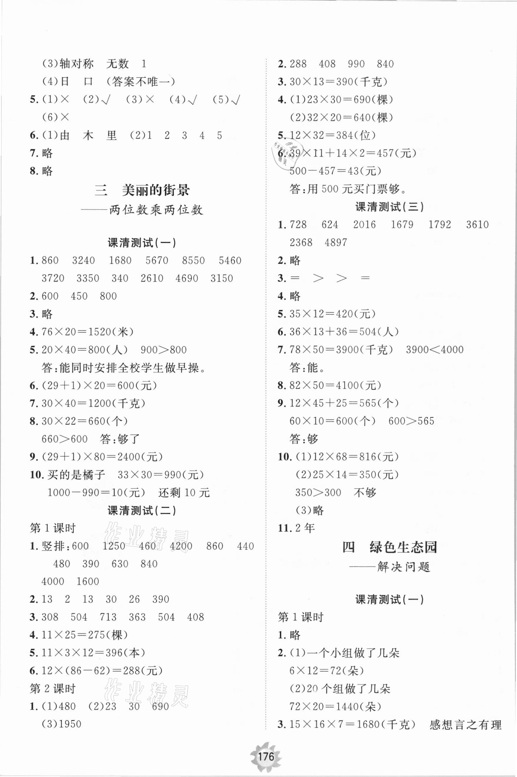 2021年同步练习册提优测试卷三年级数学下册青岛版 第2页