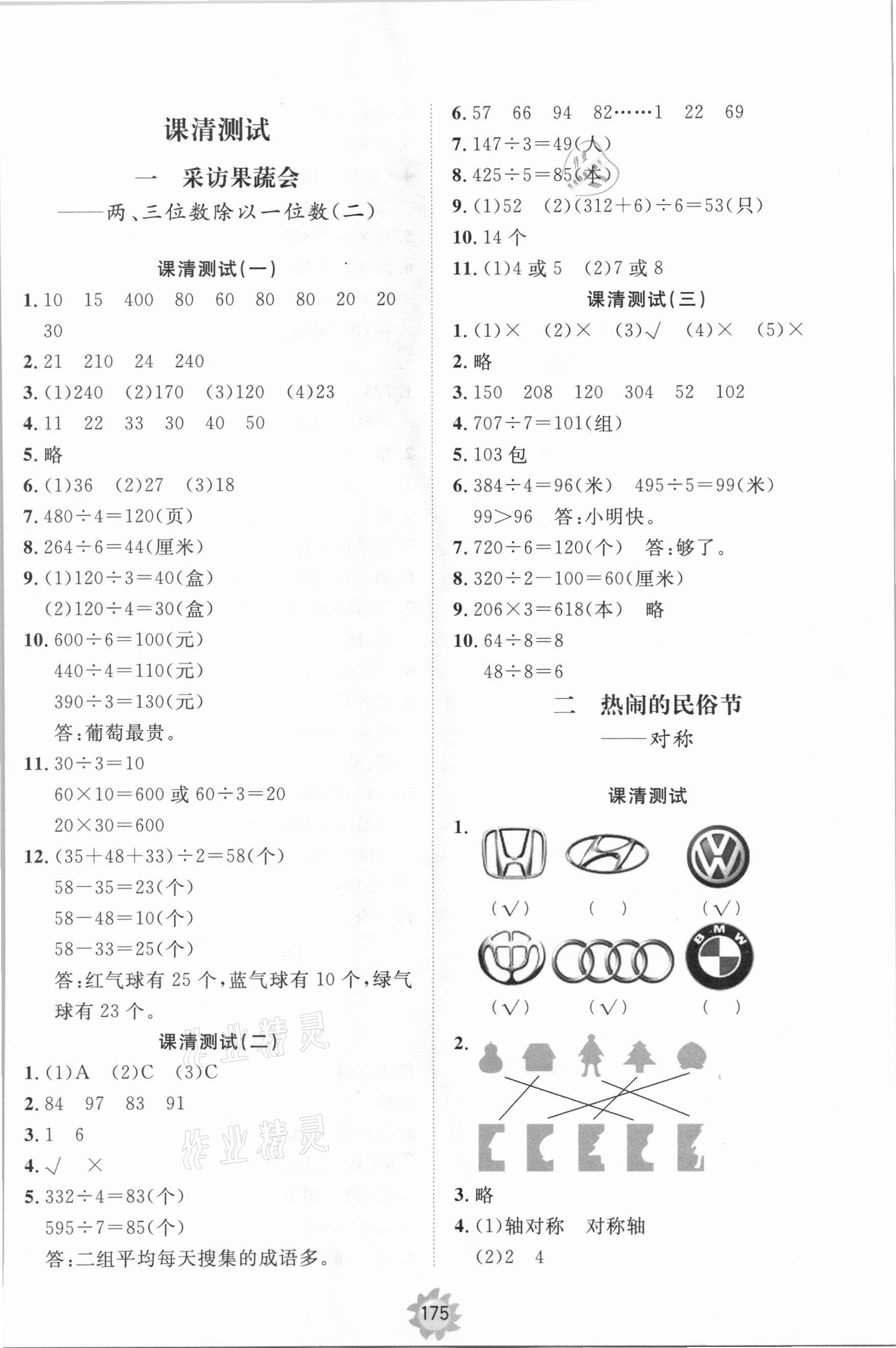 2021年同步練習(xí)冊提優(yōu)測試卷三年級(jí)數(shù)學(xué)下冊青島版 第1頁