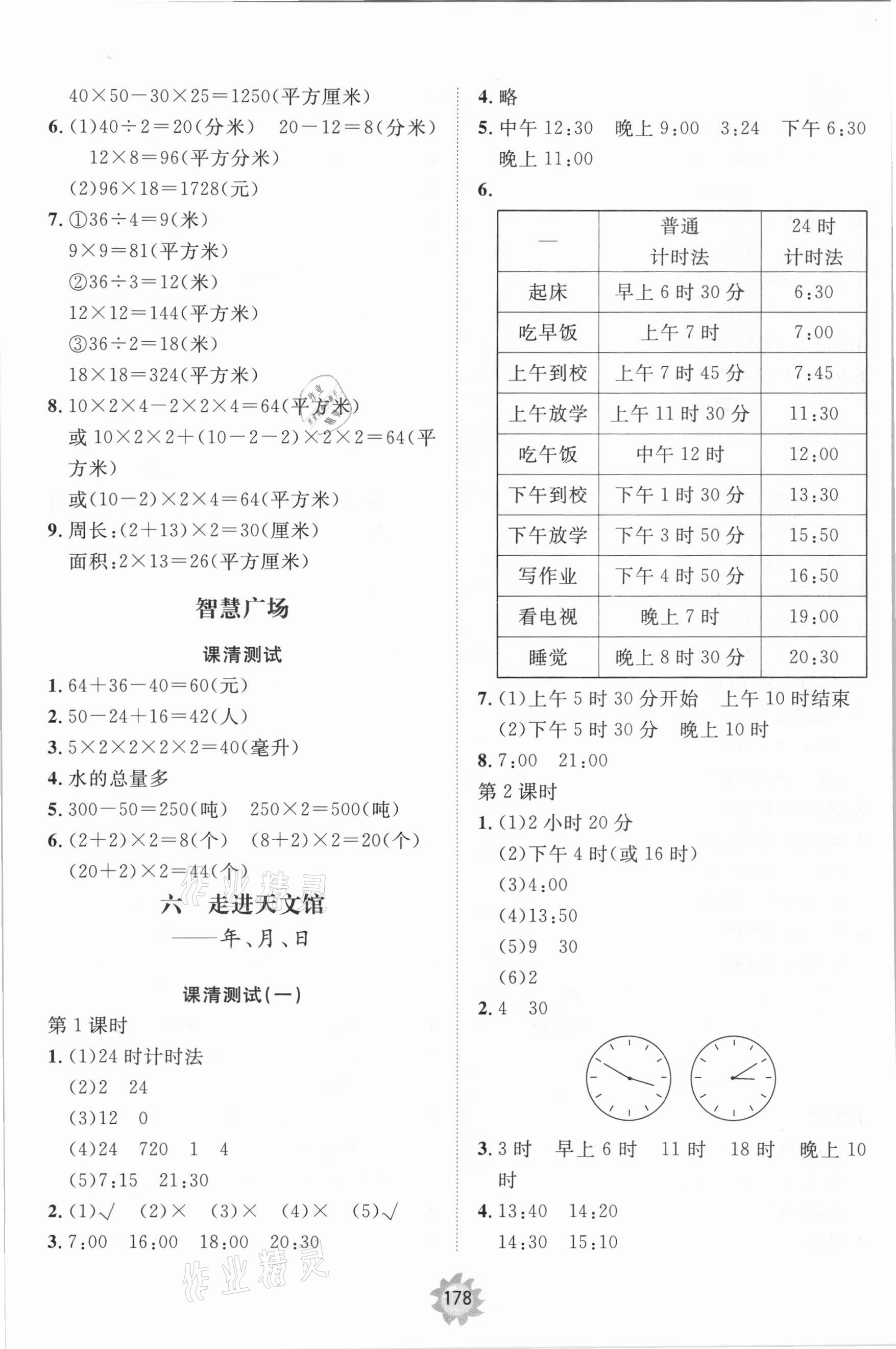 2021年同步練習(xí)冊(cè)提優(yōu)測(cè)試卷三年級(jí)數(shù)學(xué)下冊(cè)青島版 第4頁(yè)