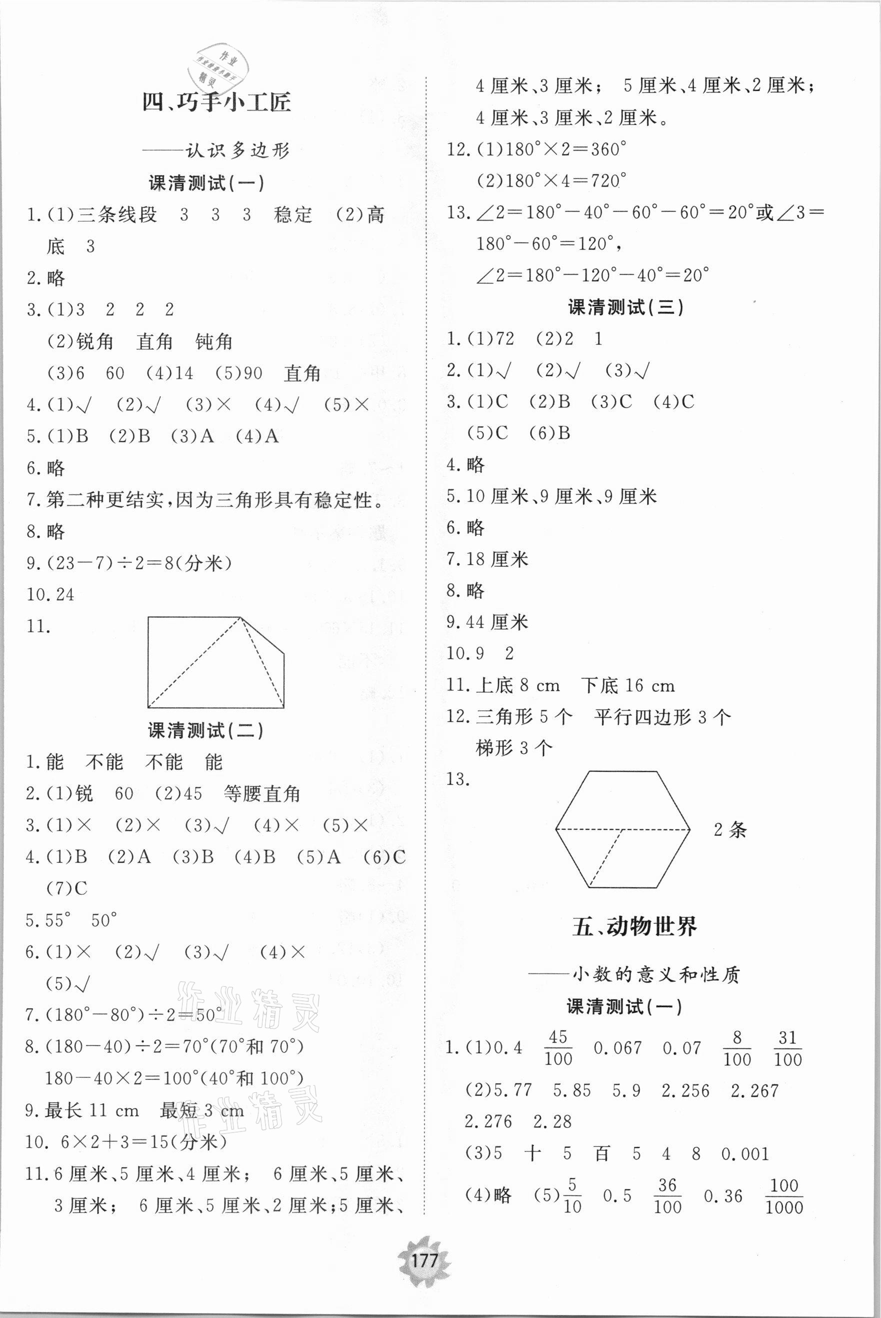 2021年同步練習(xí)冊(cè)提優(yōu)測試卷四年級(jí)數(shù)學(xué)下冊(cè)青島版 第3頁