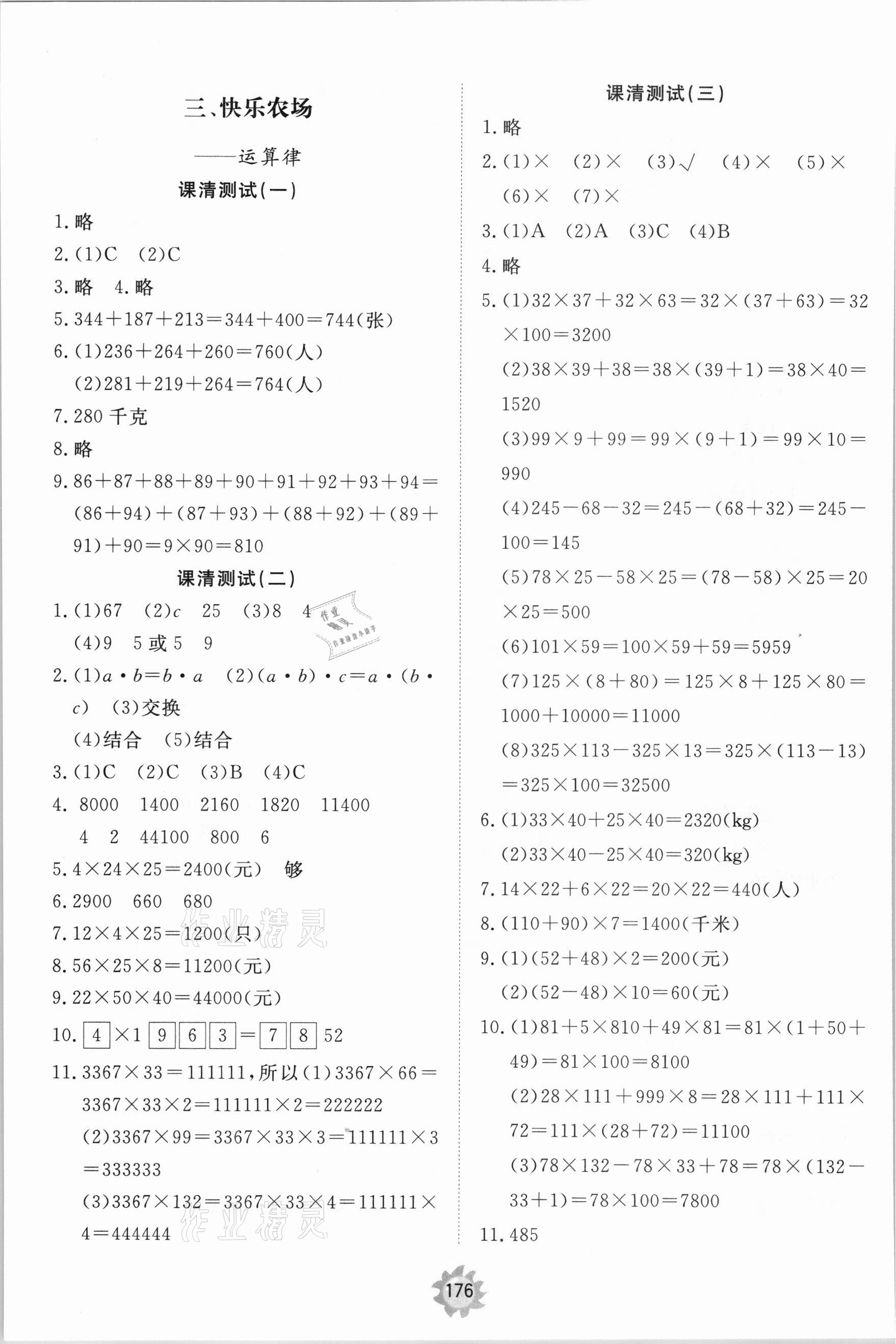 2021年同步練習(xí)冊(cè)提優(yōu)測(cè)試卷四年級(jí)數(shù)學(xué)下冊(cè)青島版 第2頁(yè)