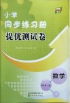 2021年同步練習(xí)冊提優(yōu)測試卷四年級數(shù)學(xué)下冊青島版