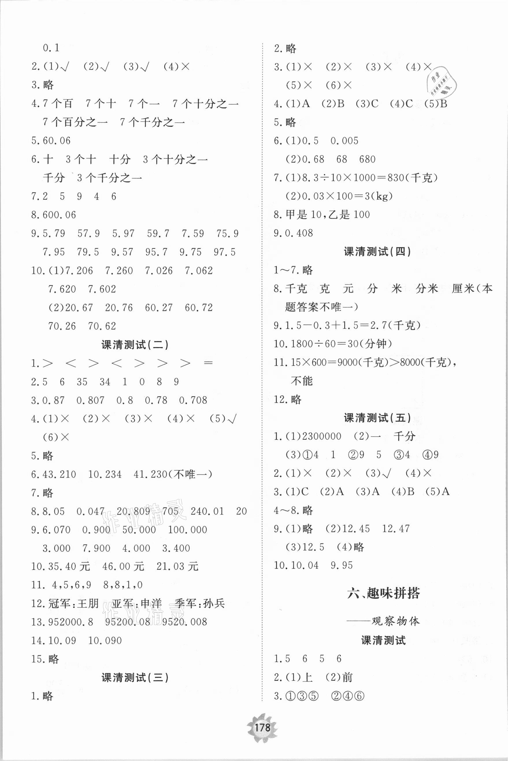 2021年同步練習(xí)冊提優(yōu)測試卷四年級數(shù)學(xué)下冊青島版 第4頁