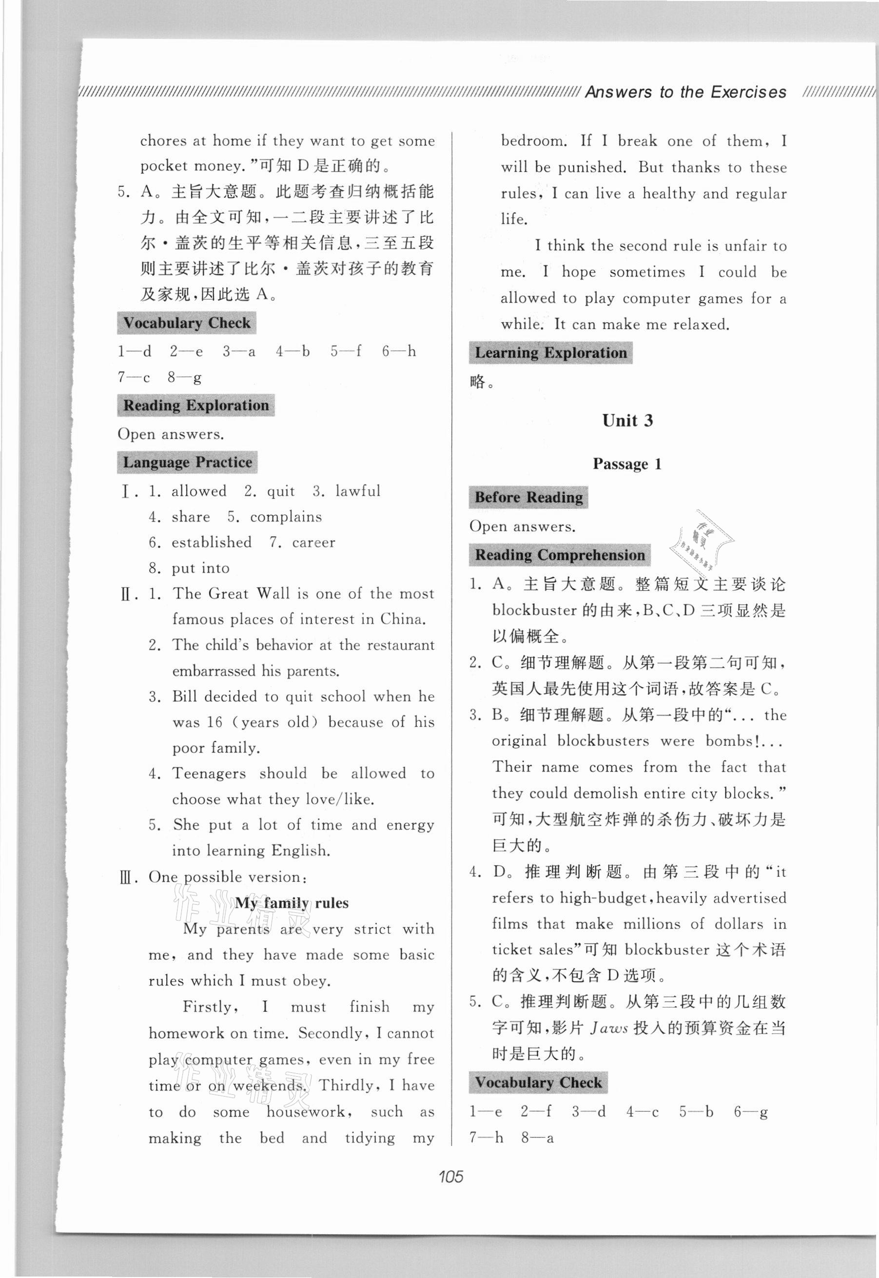 2021年新課程助學(xué)叢書初中英語同步閱讀中考復(fù)習(xí)版 參考答案第4頁