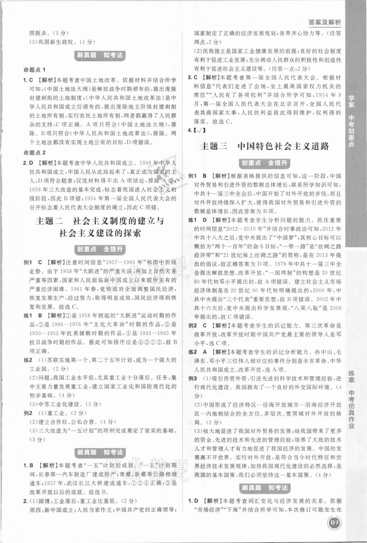 2021年中考劃重點歷史安徽專版 參考答案第7頁