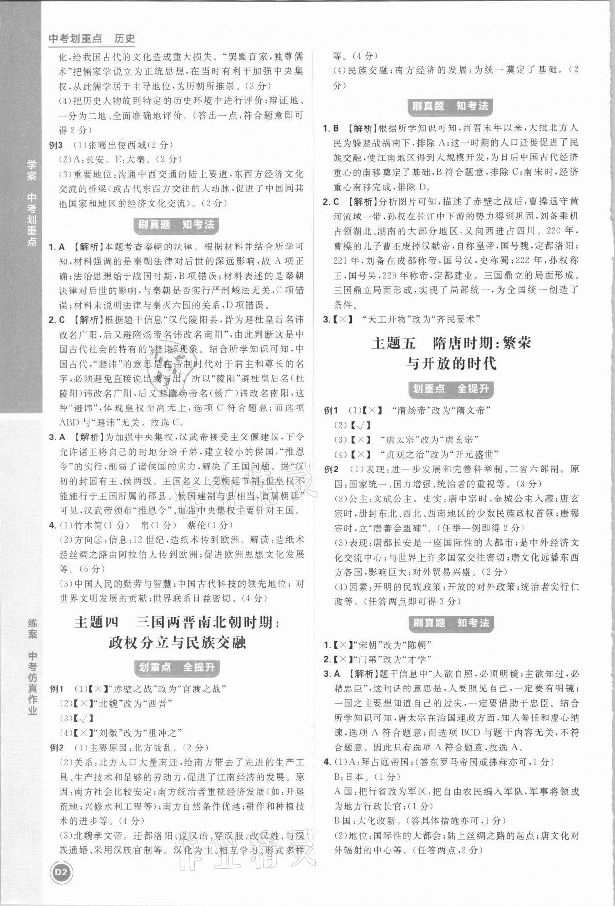 2021年中考劃重點(diǎn)歷史安徽專版 參考答案第2頁