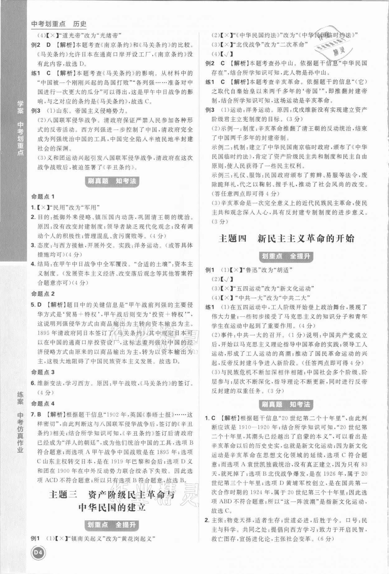 2021年中考劃重點歷史安徽專版 參考答案第4頁