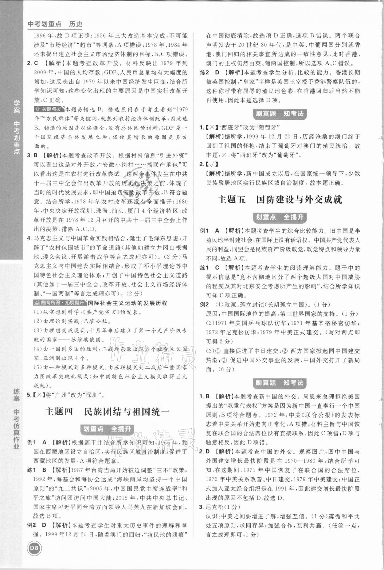 2021年中考劃重點歷史安徽專版 參考答案第8頁