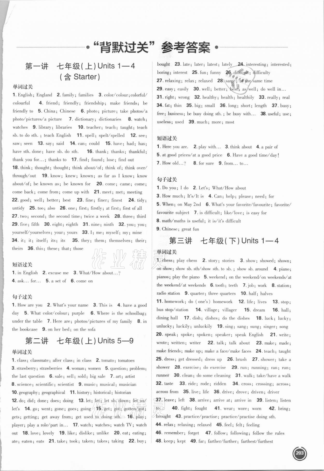 2021年中考劃重點英語安徽專版 參考答案第1頁