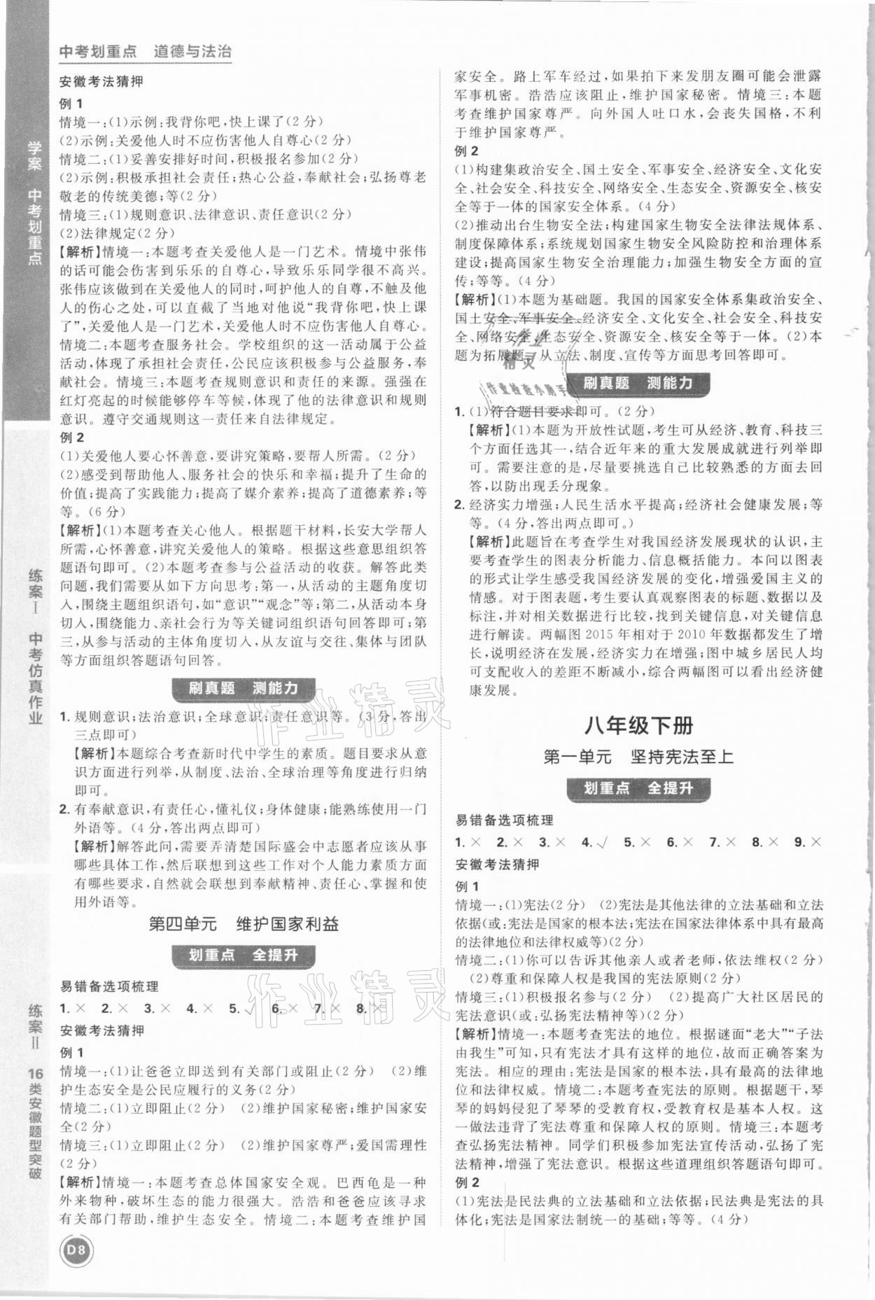 2021年中考劃重點道德與法治安徽專版 參考答案第8頁