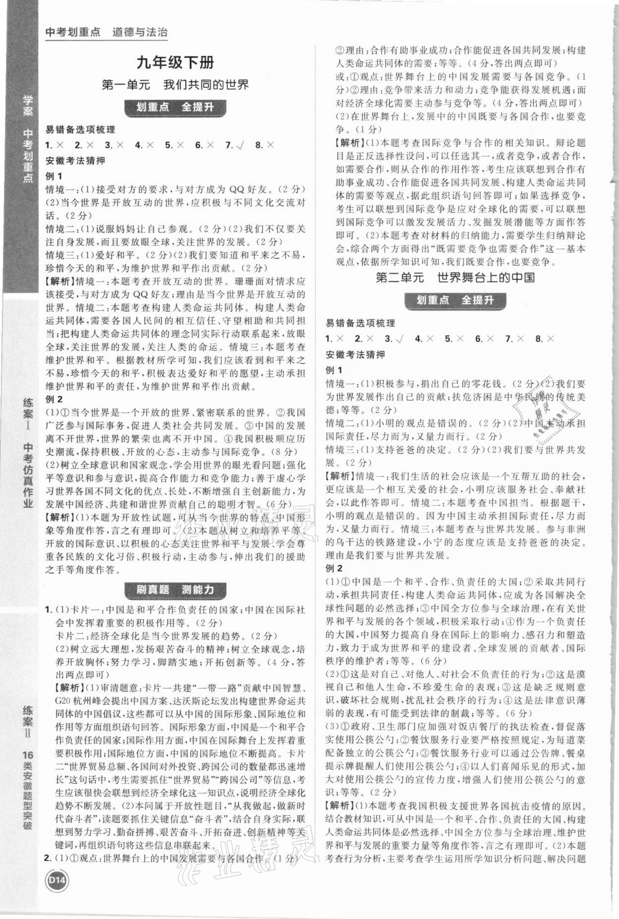 2021年中考劃重點道德與法治安徽專版 參考答案第14頁