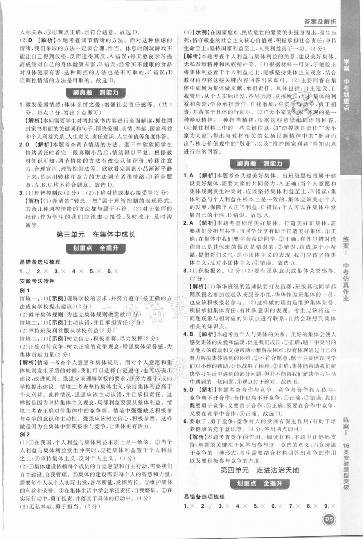 2021年中考劃重點(diǎn)道德與法治安徽專版 參考答案第5頁