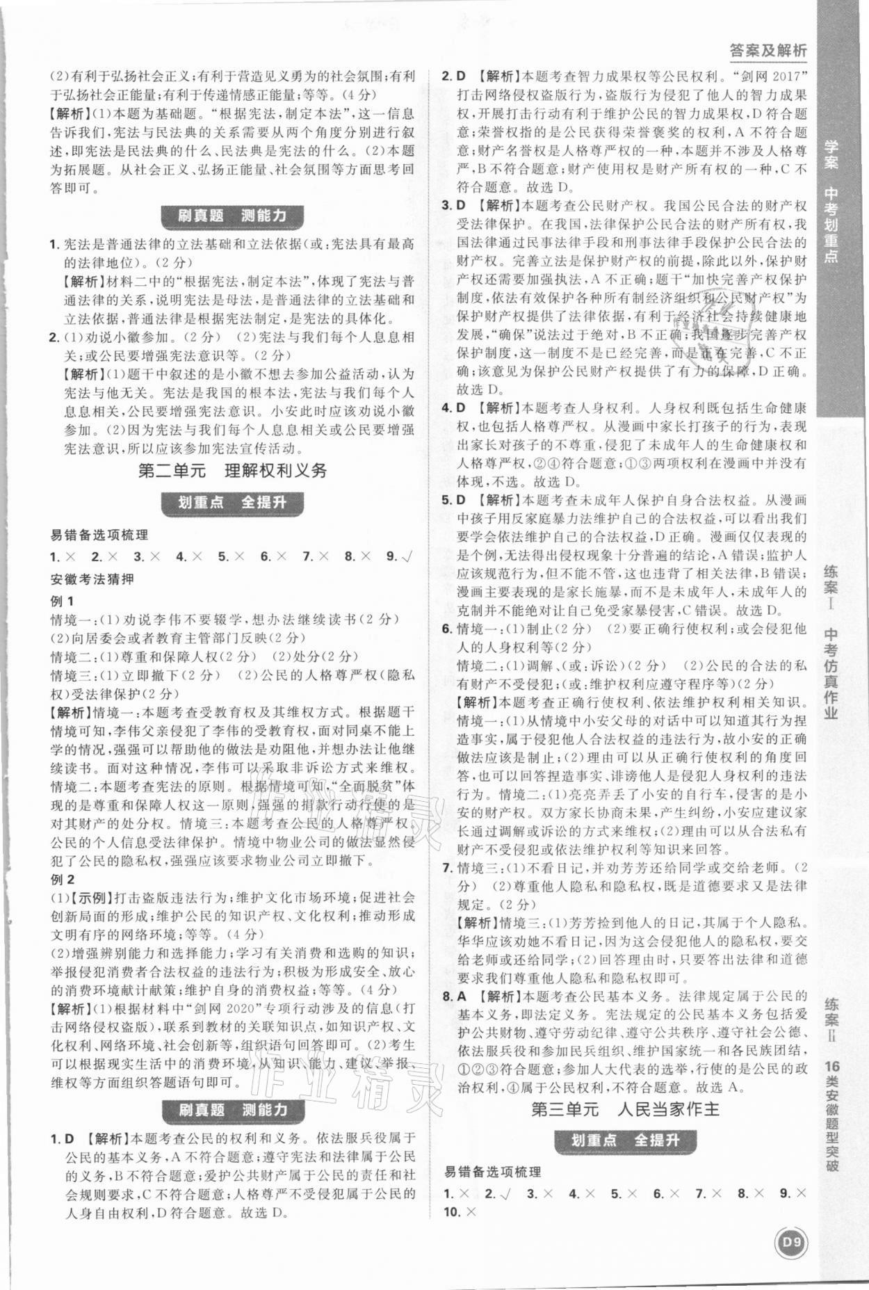 2021年中考劃重點道德與法治安徽專版 參考答案第9頁