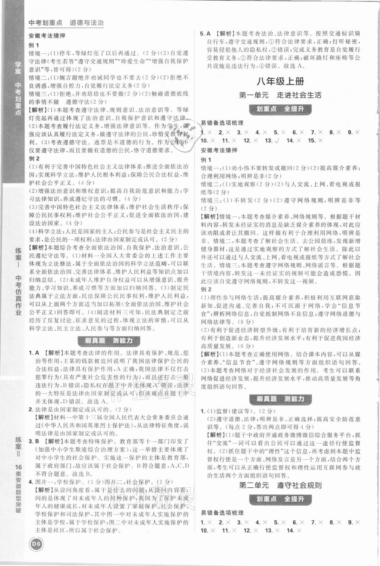 2021年中考劃重點(diǎn)道德與法治安徽專版 參考答案第6頁(yè)