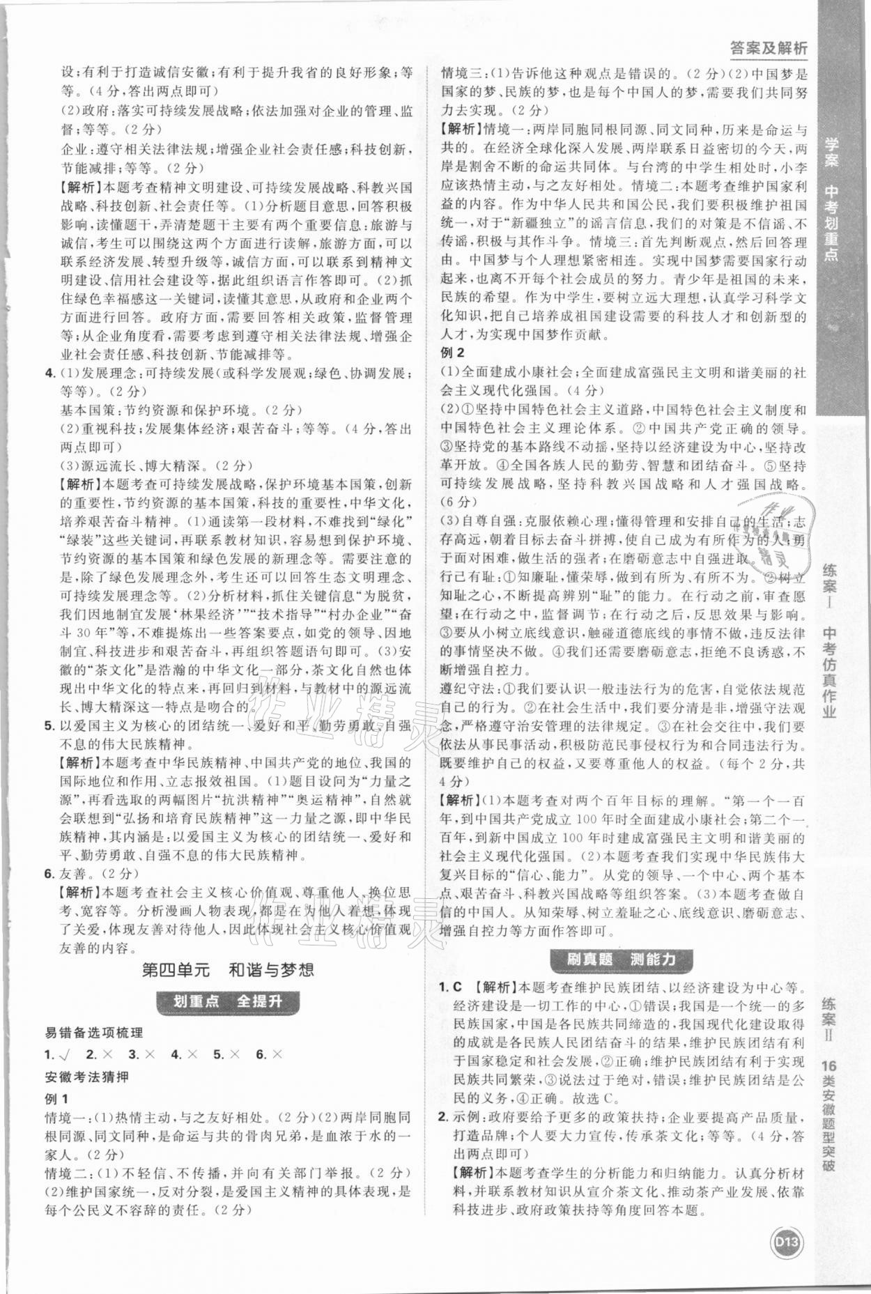 2021年中考劃重點道德與法治安徽專版 參考答案第13頁