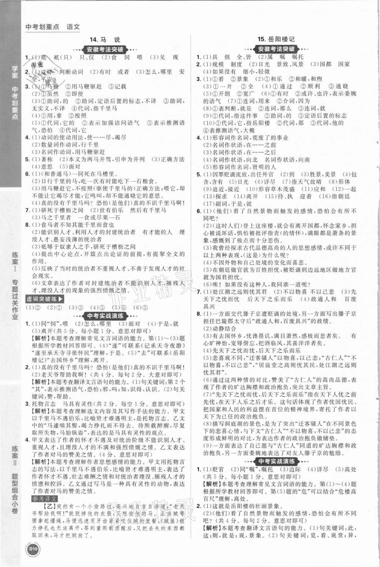 2021年中考劃重點語文安徽專版 參考答案第10頁