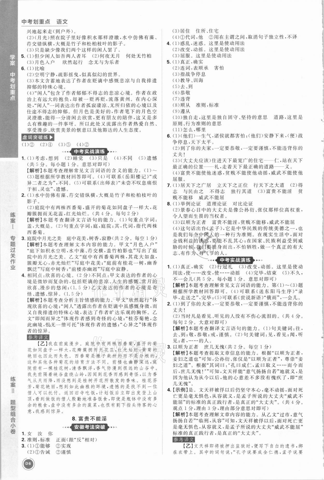 2021年中考劃重點語文安徽專版 參考答案第6頁
