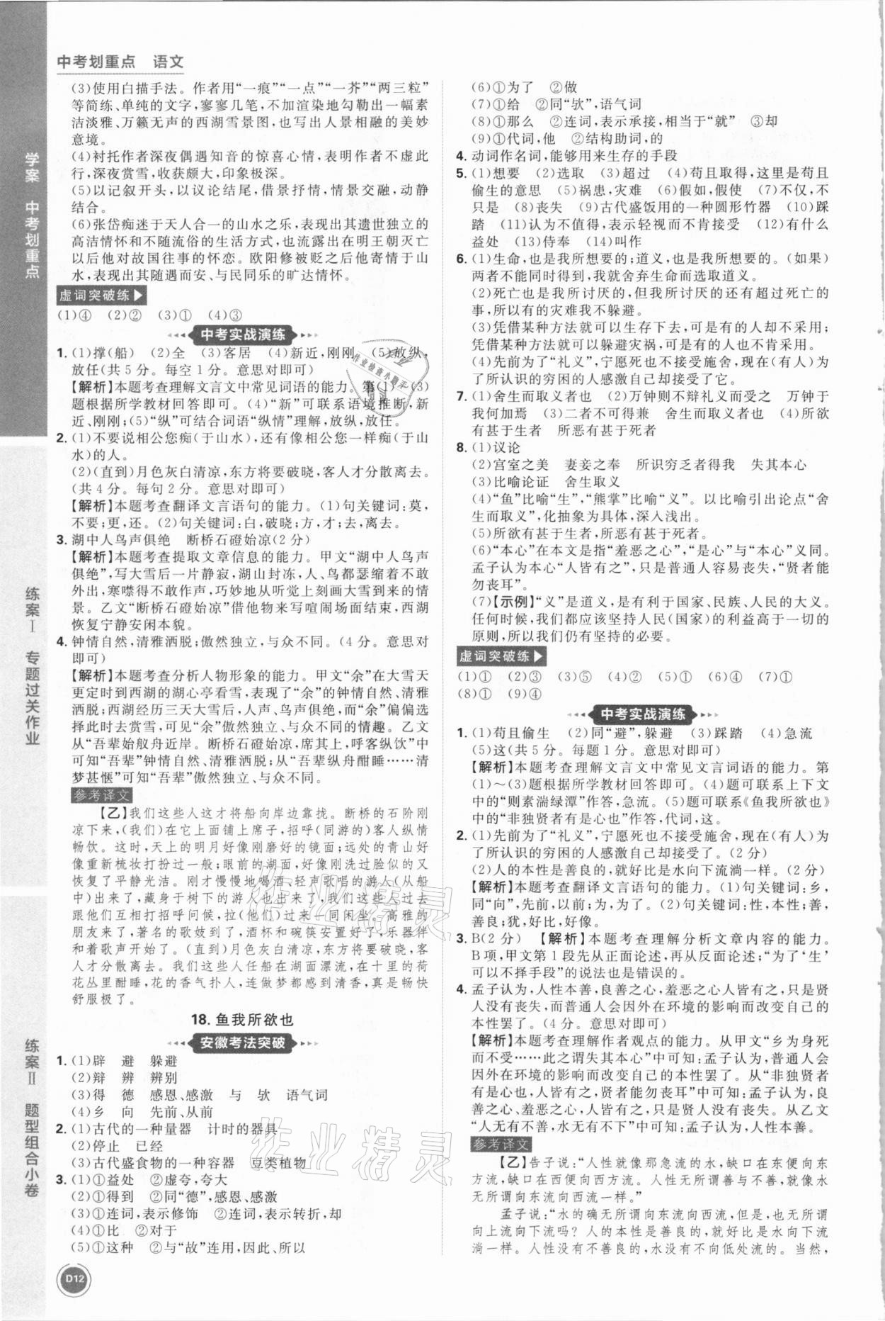 2021年中考劃重點(diǎn)語文安徽專版 參考答案第12頁