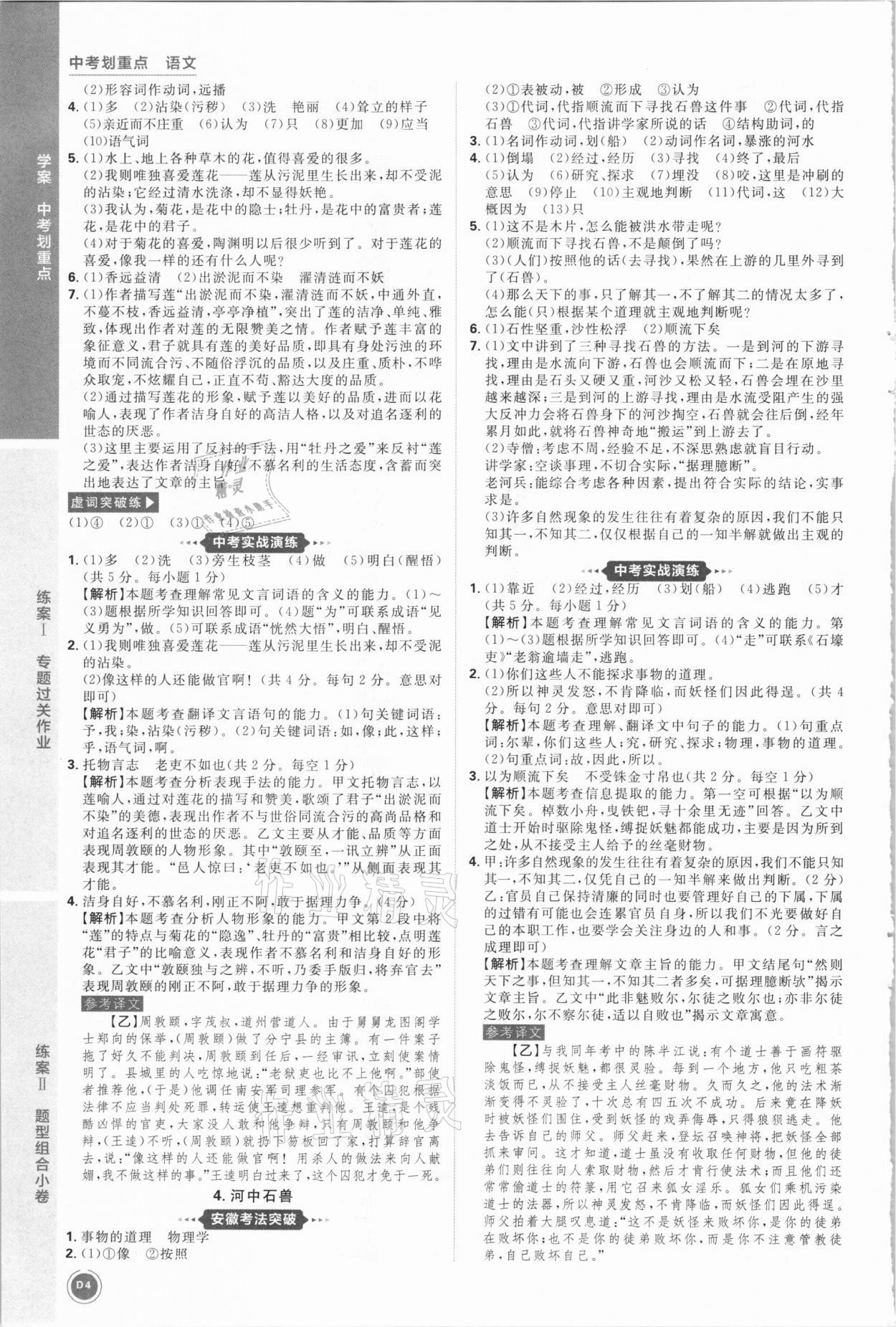 2021年中考劃重點(diǎn)語(yǔ)文安徽專版 參考答案第4頁(yè)