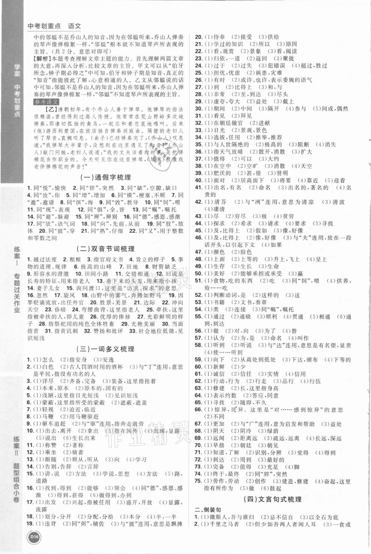 2021年中考劃重點語文安徽專版 參考答案第16頁