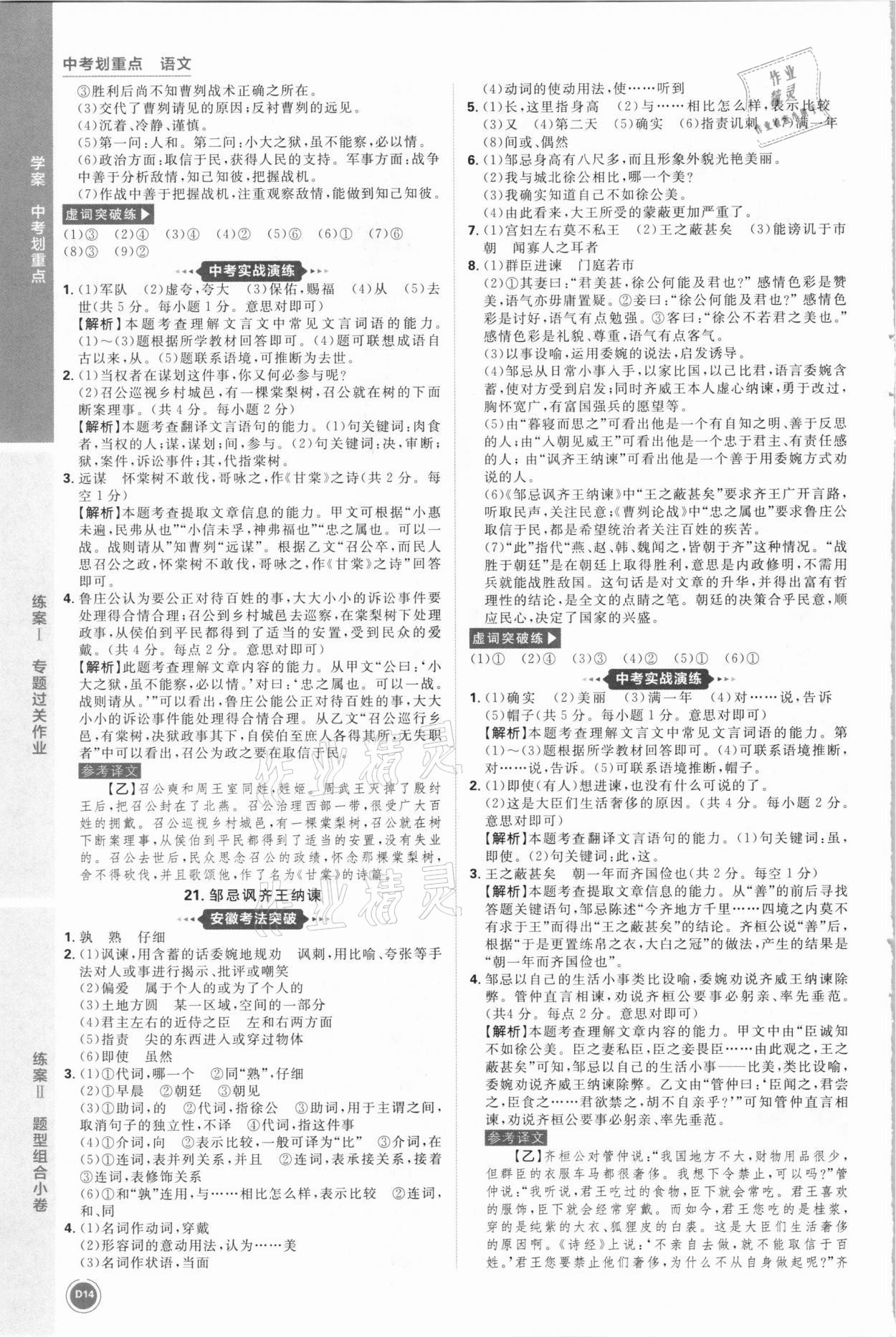 2021年中考劃重點語文安徽專版 參考答案第14頁