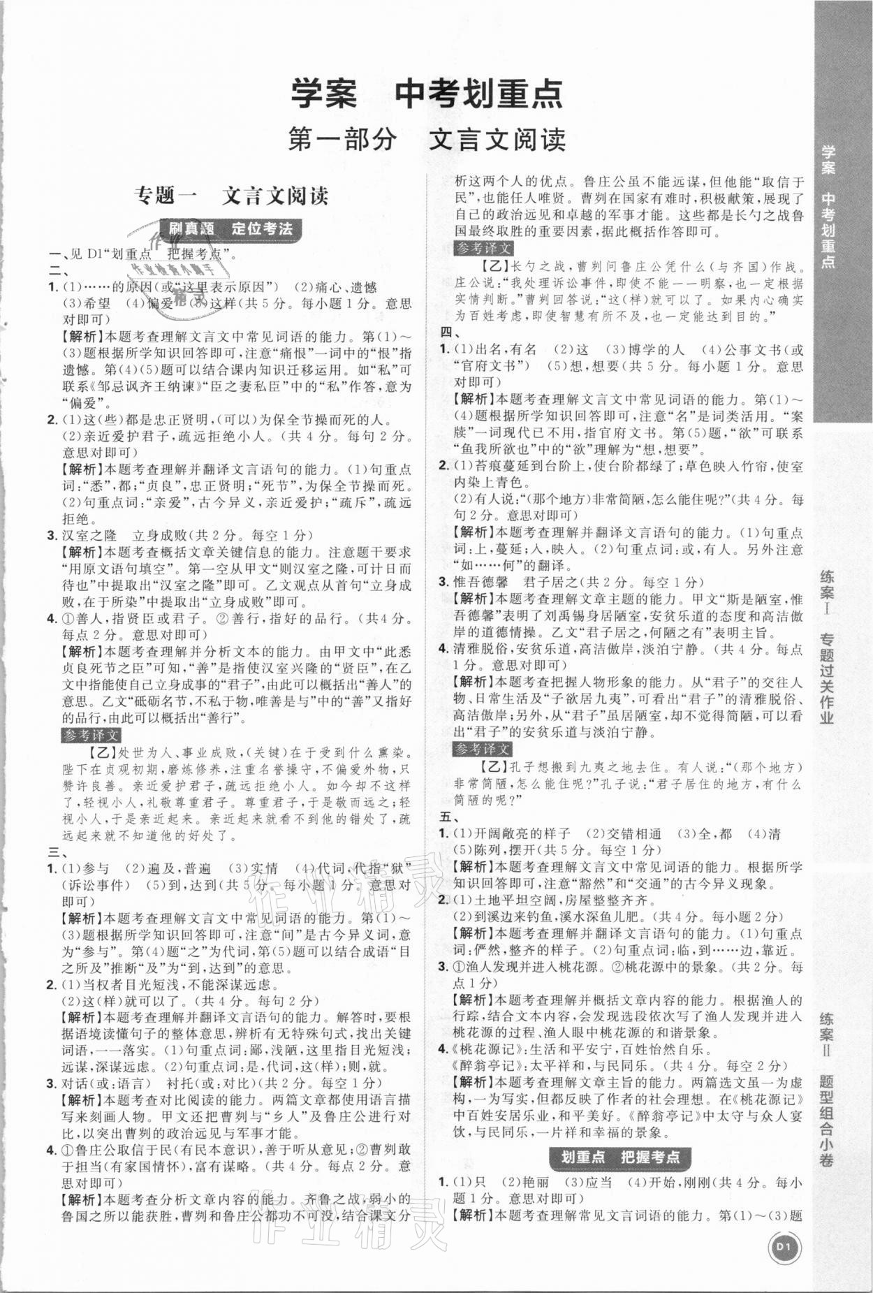 2021年中考劃重點語文安徽專版 參考答案第1頁