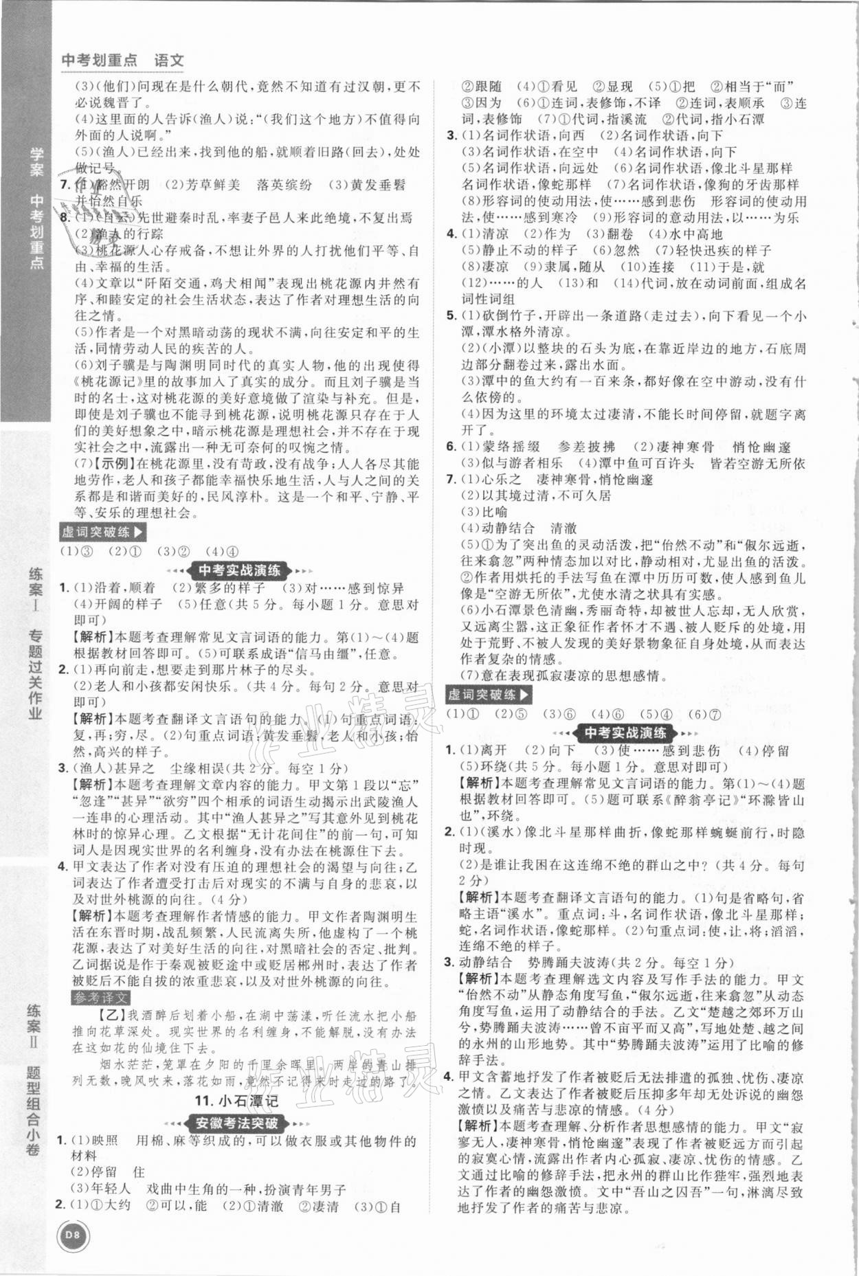 2021年中考劃重點語文安徽專版 參考答案第8頁