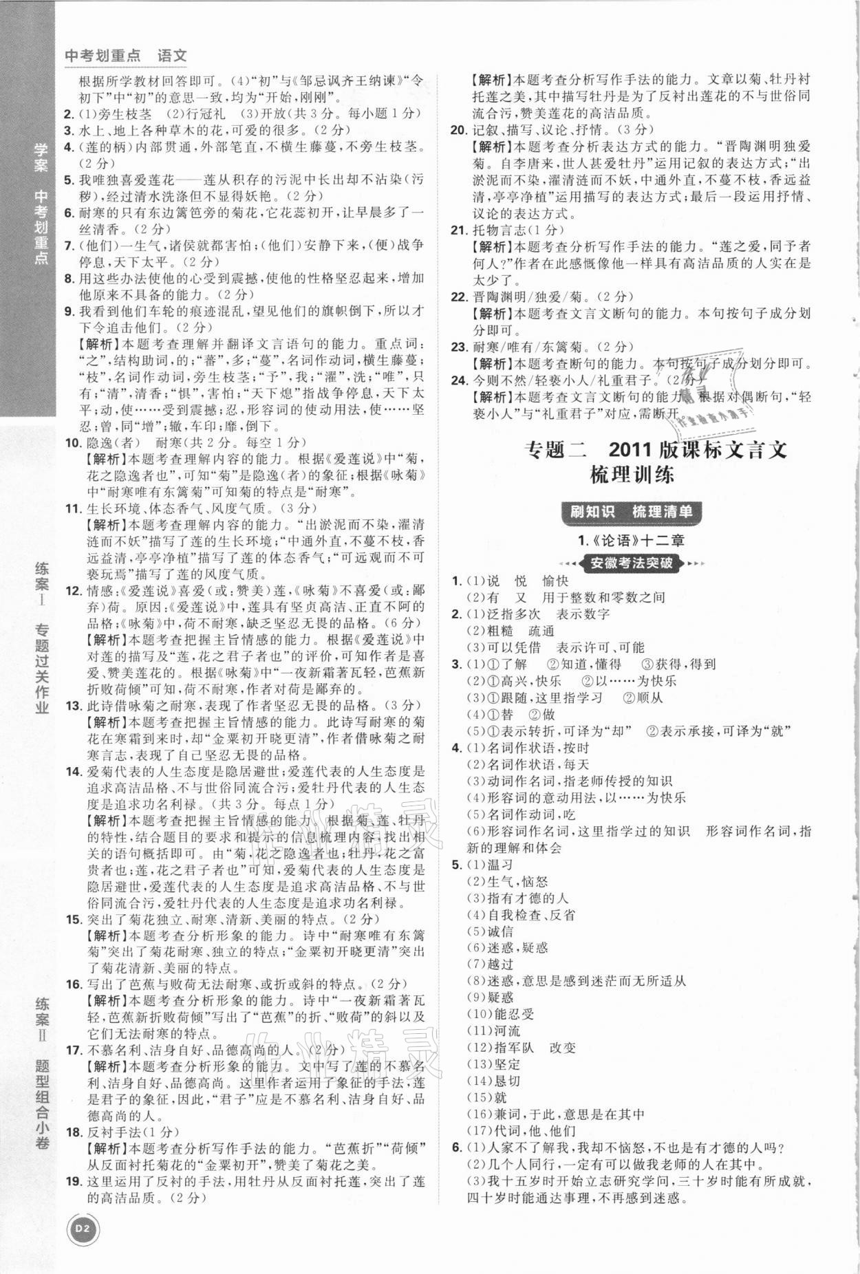 2021年中考劃重點語文安徽專版 參考答案第2頁