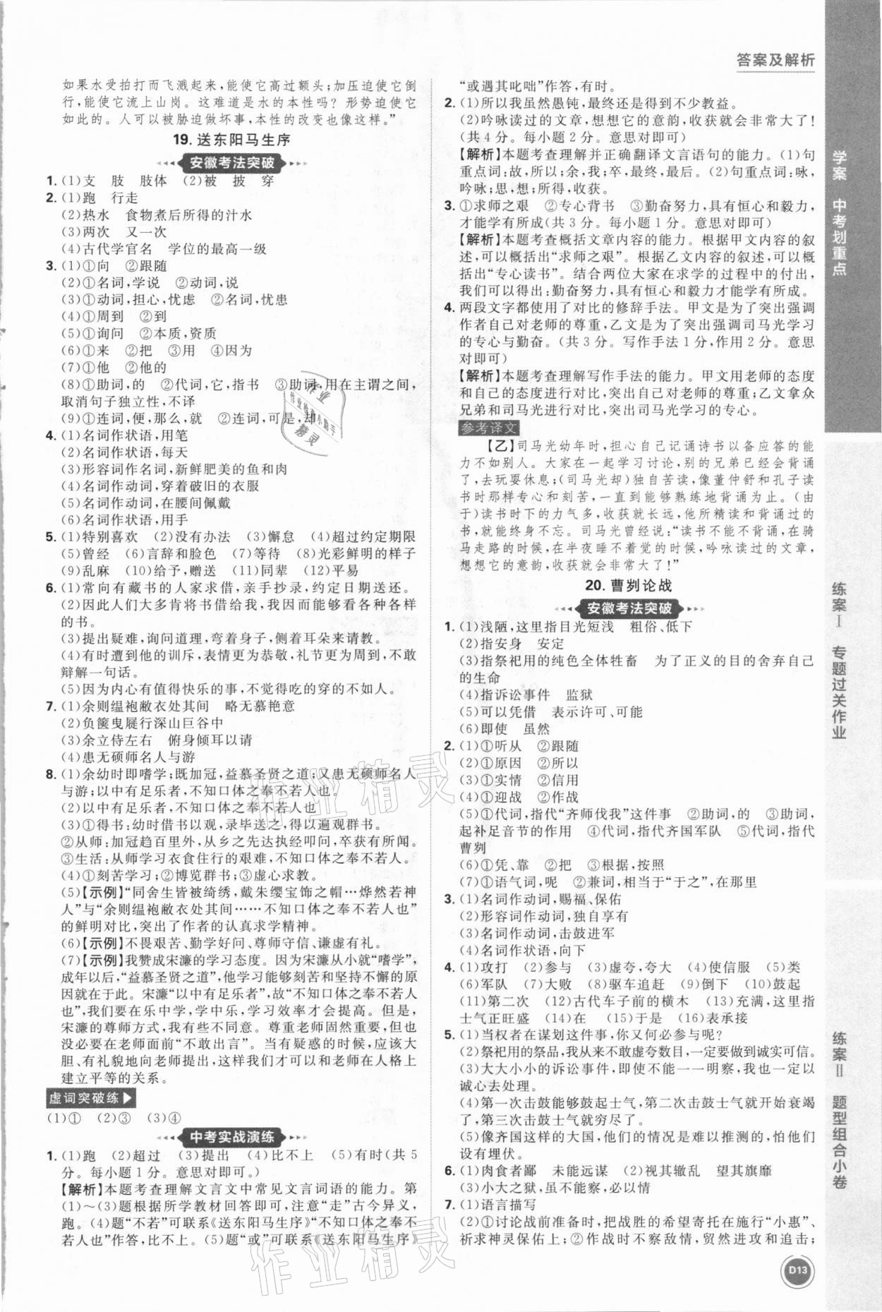 2021年中考劃重點(diǎn)語文安徽專版 參考答案第13頁