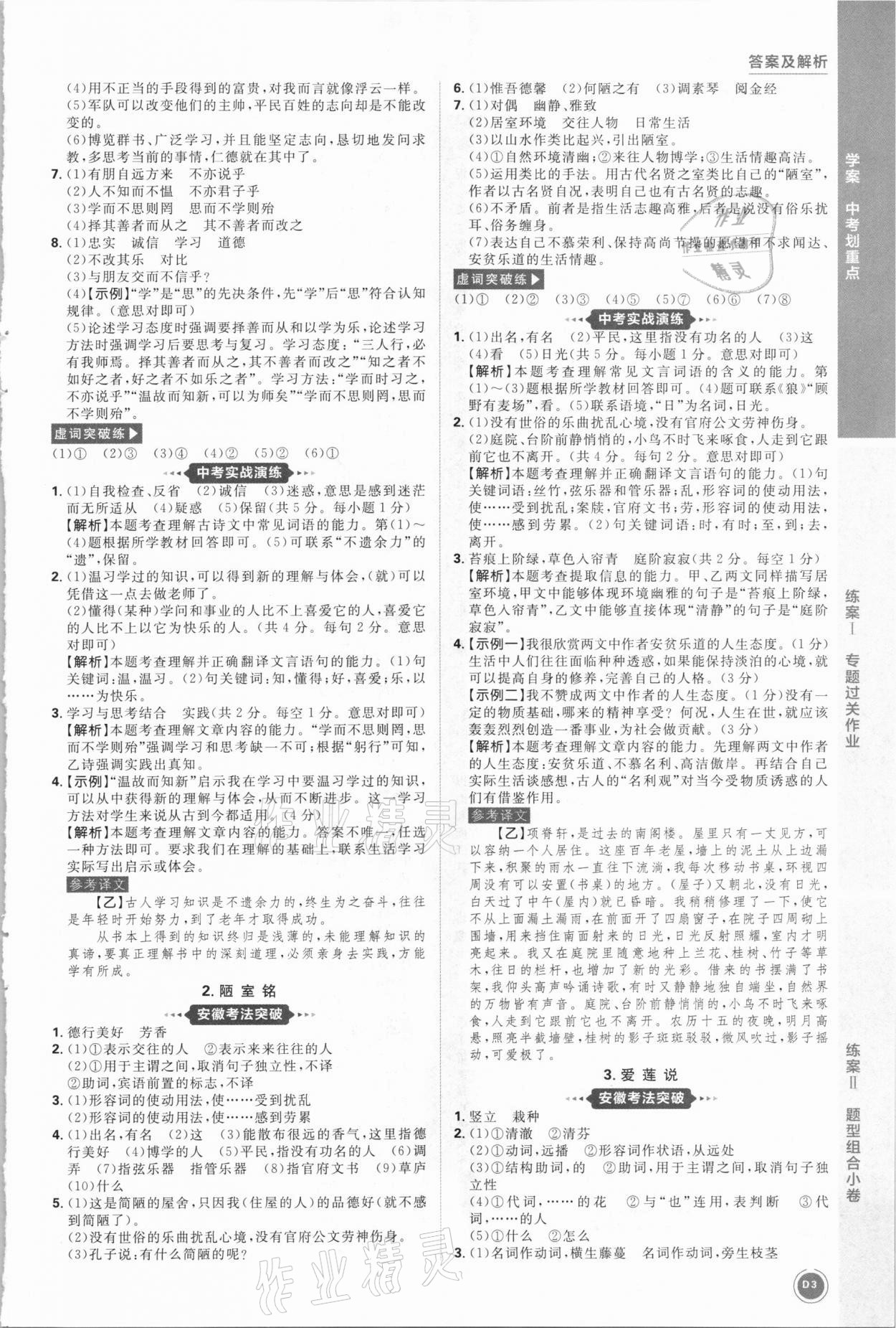 2021年中考劃重點語文安徽專版 參考答案第3頁