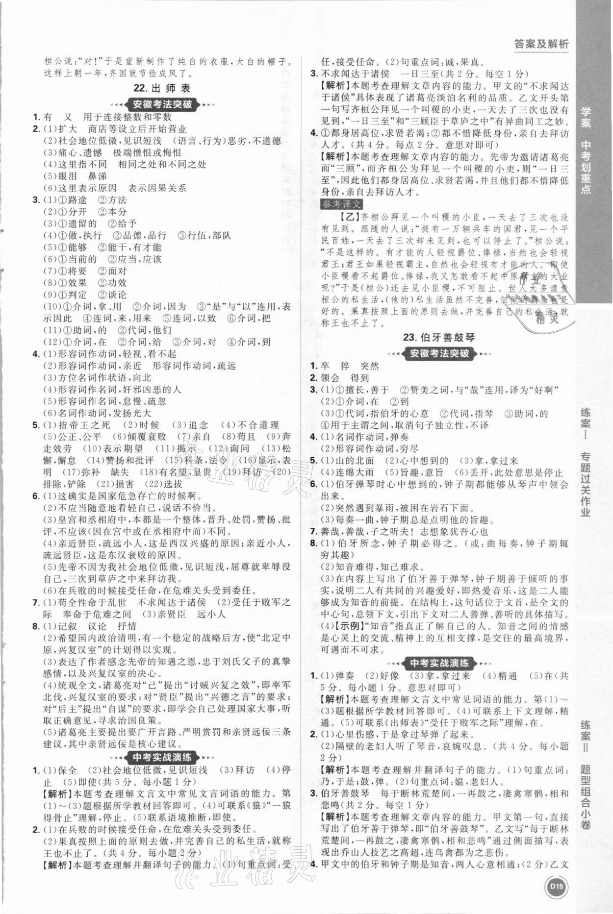 2021年中考劃重點(diǎn)語文安徽專版 參考答案第15頁