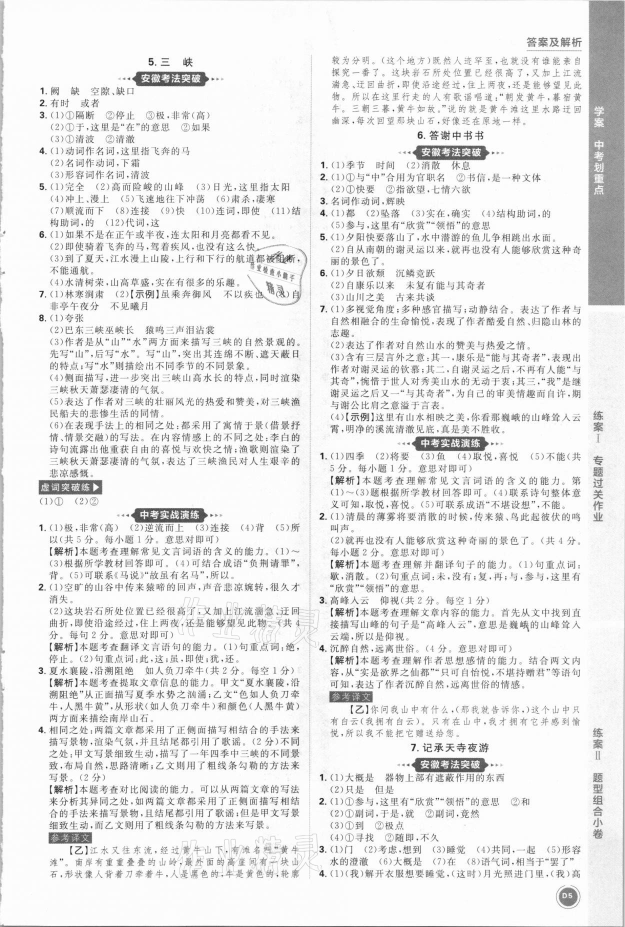 2021年中考劃重點(diǎn)語(yǔ)文安徽專版 參考答案第5頁(yè)