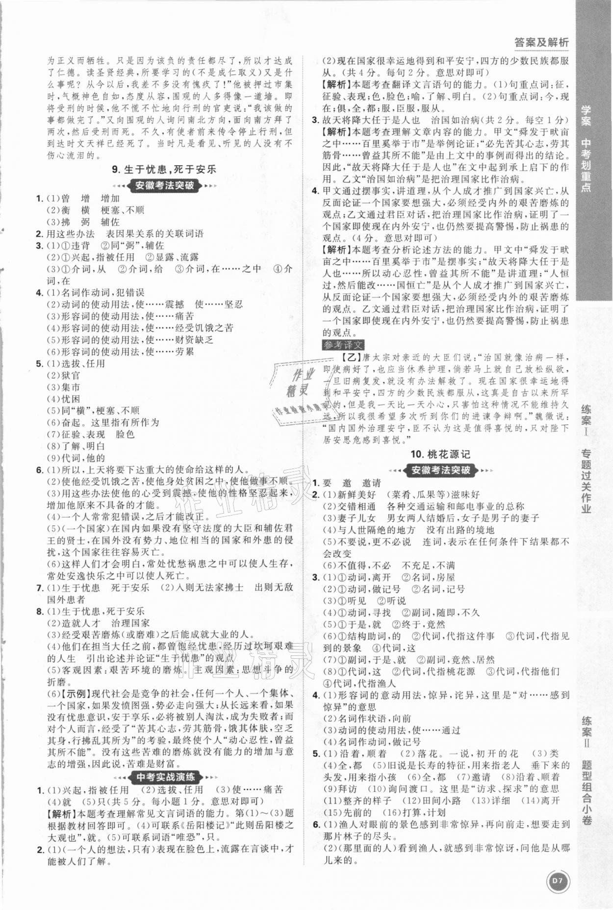 2021年中考劃重點(diǎn)語(yǔ)文安徽專版 參考答案第7頁(yè)