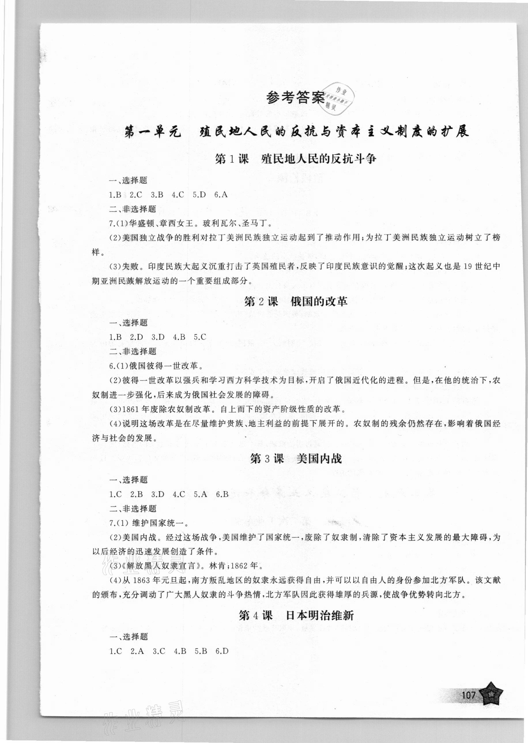 2021年新课程助学丛书九年级世界历史下册人教版 第1页