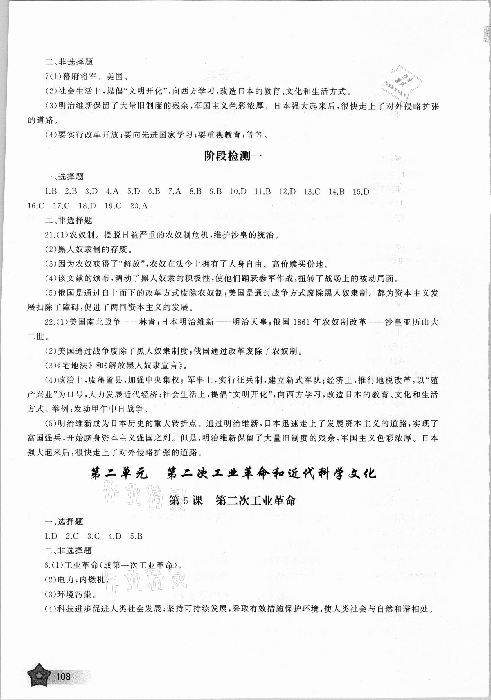 2021年新课程助学丛书九年级世界历史下册人教版 第2页