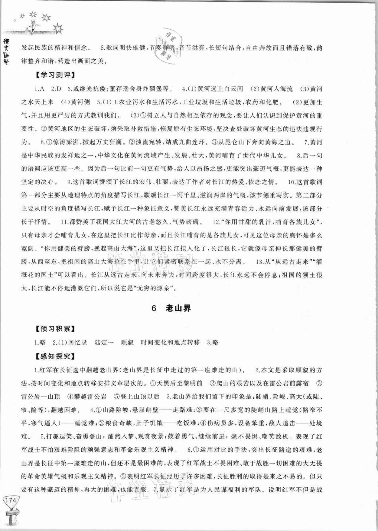 2021年新課程助學(xué)叢書七年級(jí)語文下冊(cè)人教版 參考答案第6頁