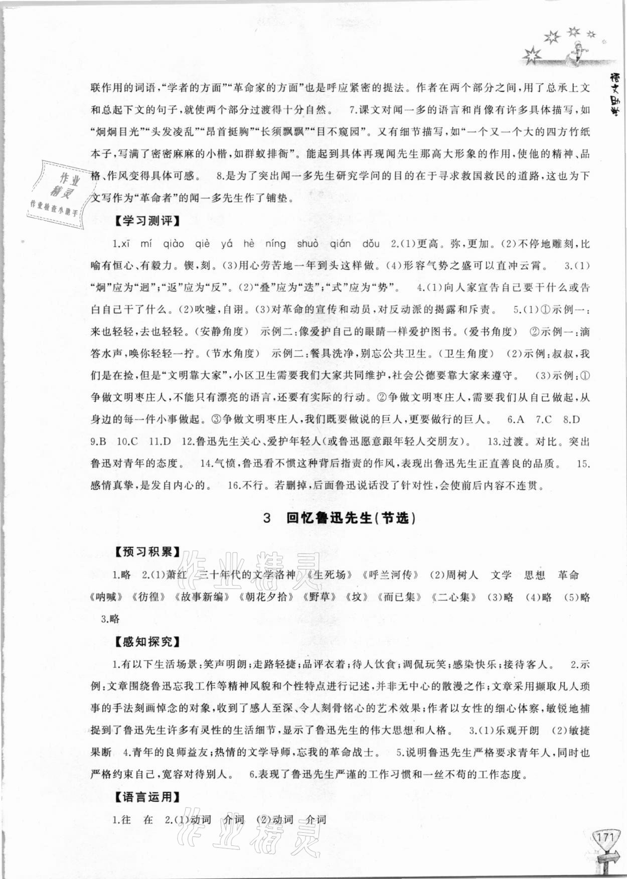 2021年新课程助学丛书七年级语文下册人教版 参考答案第3页