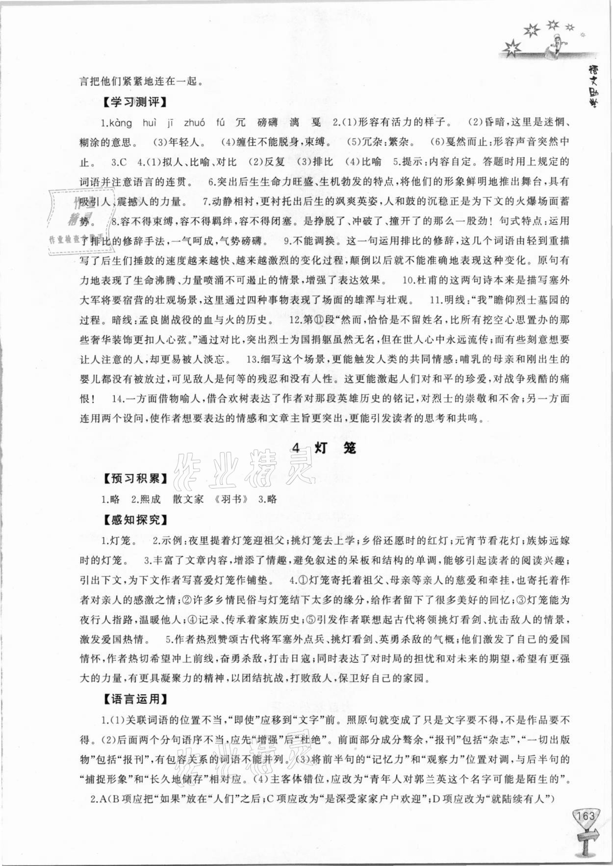 2021年新課程助學(xué)叢書八年級語文下冊人教版 第3頁