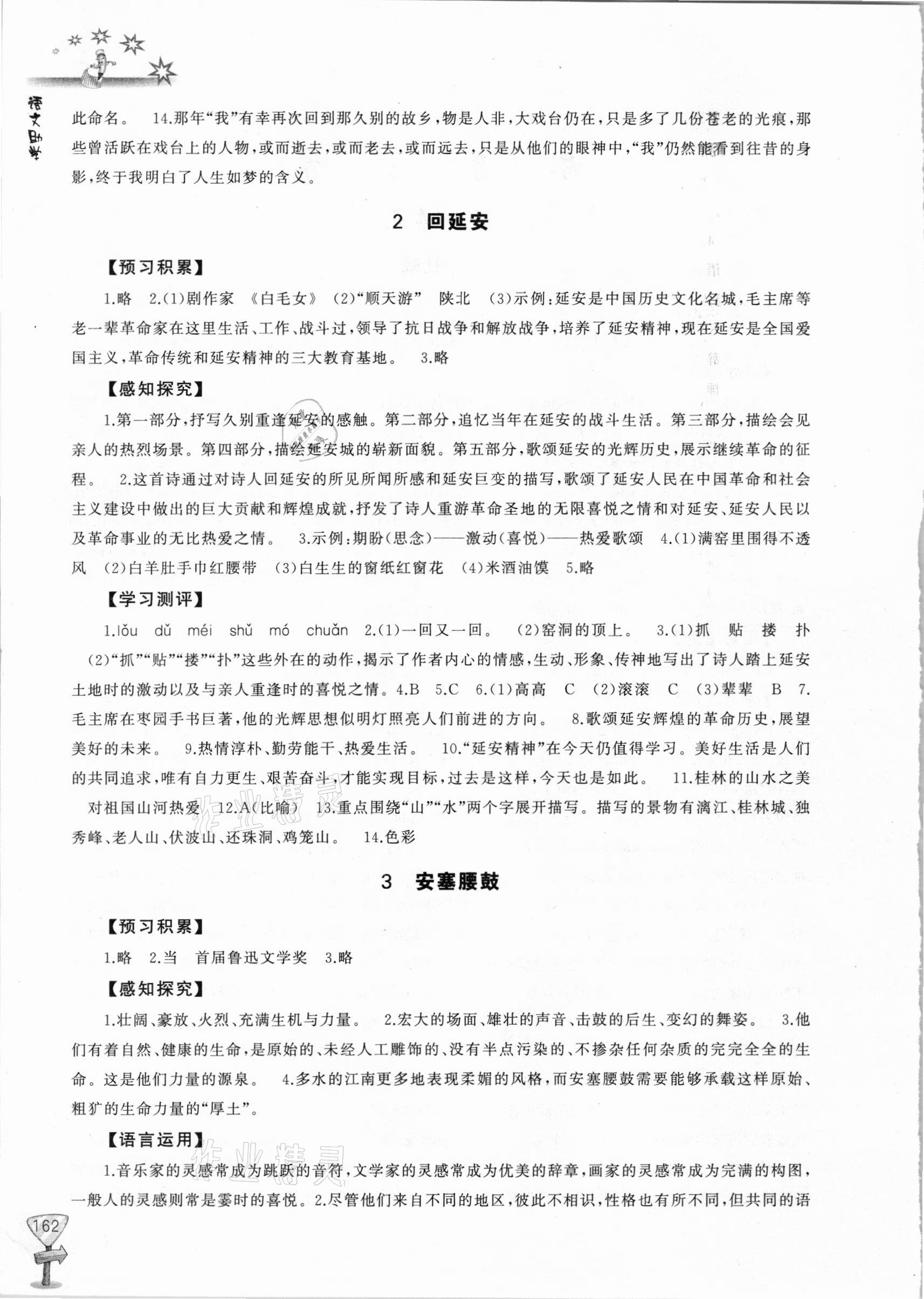 2021年新課程助學(xué)叢書八年級語文下冊人教版 第2頁