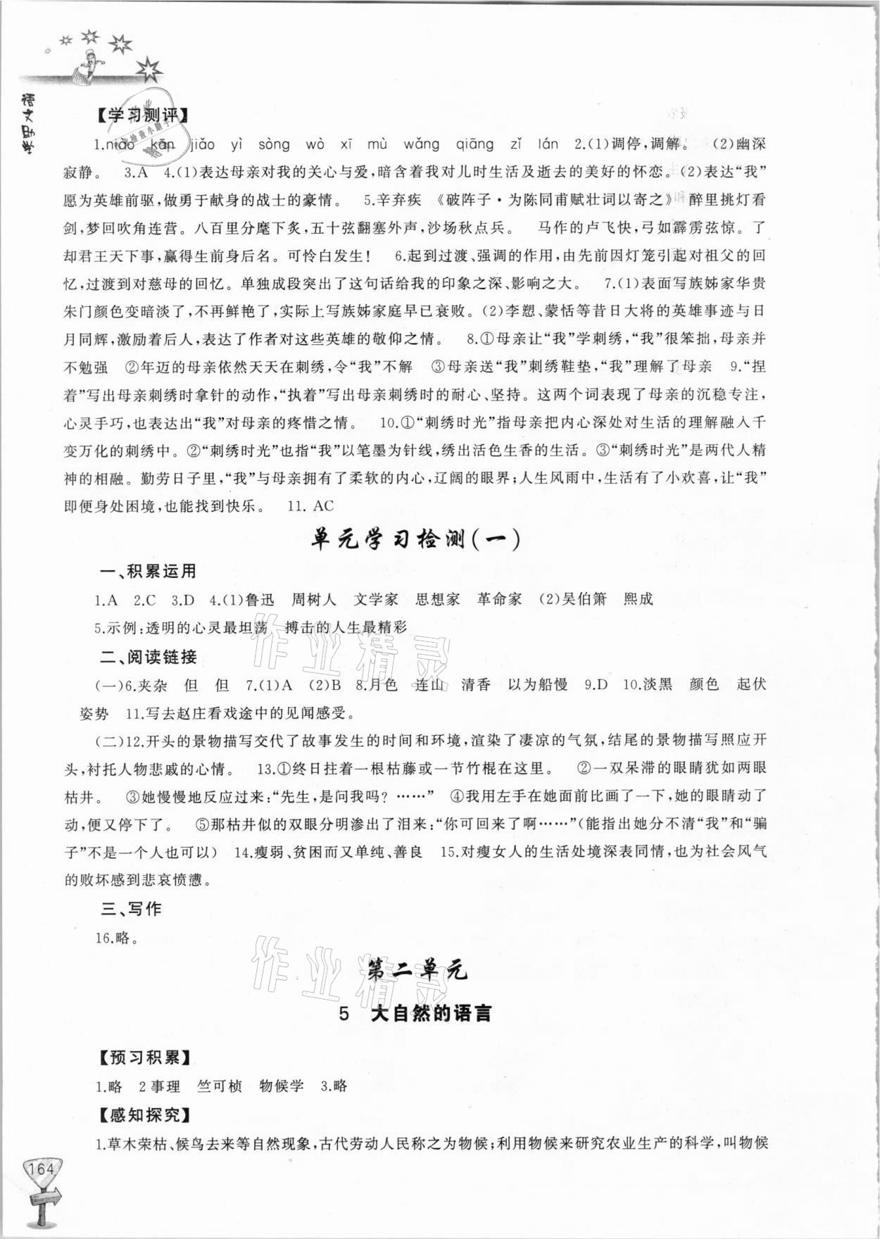 2021年新課程助學(xué)叢書(shū)八年級(jí)語(yǔ)文下冊(cè)人教版 第4頁(yè)