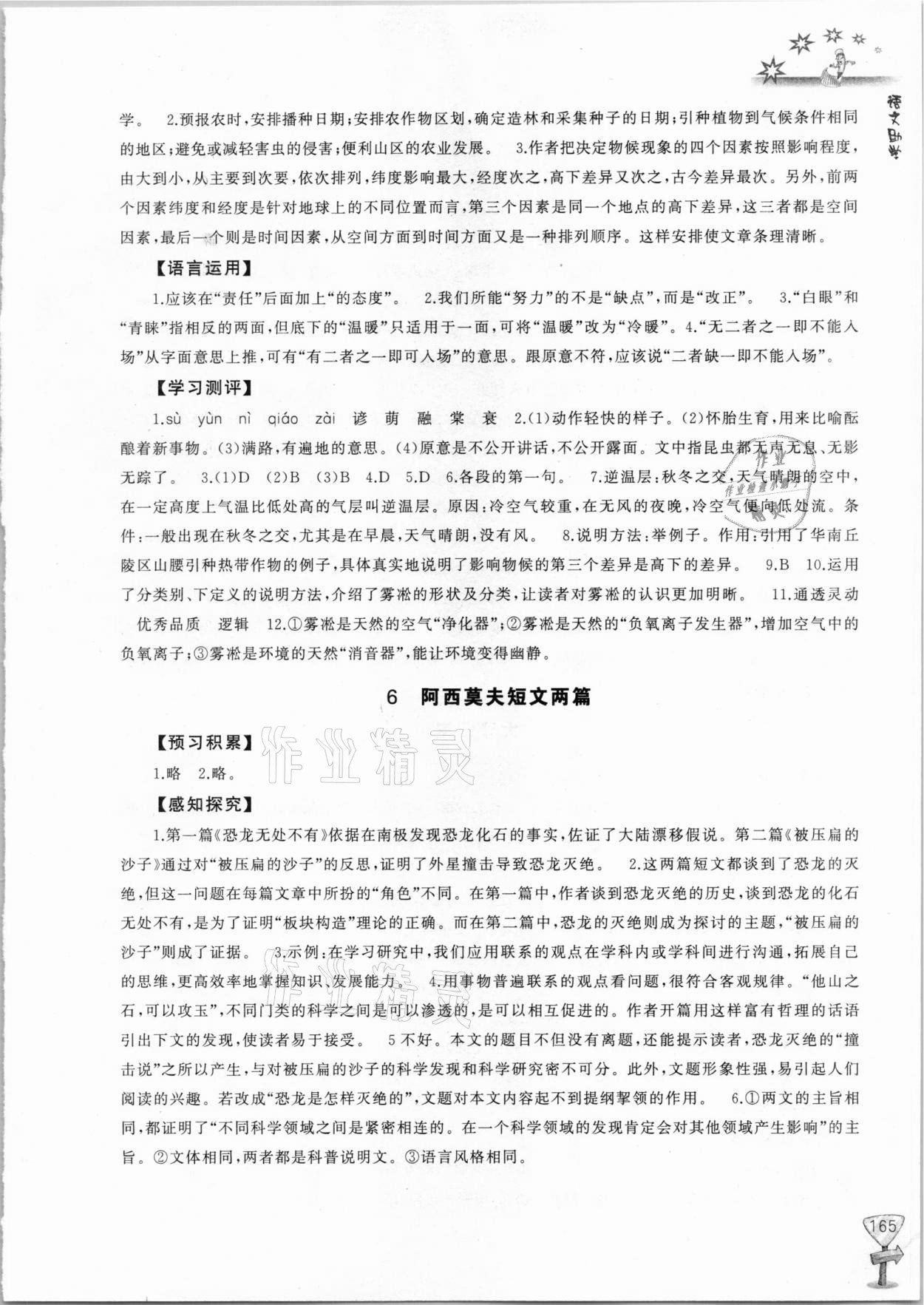 2021年新課程助學(xué)叢書八年級語文下冊人教版 第5頁