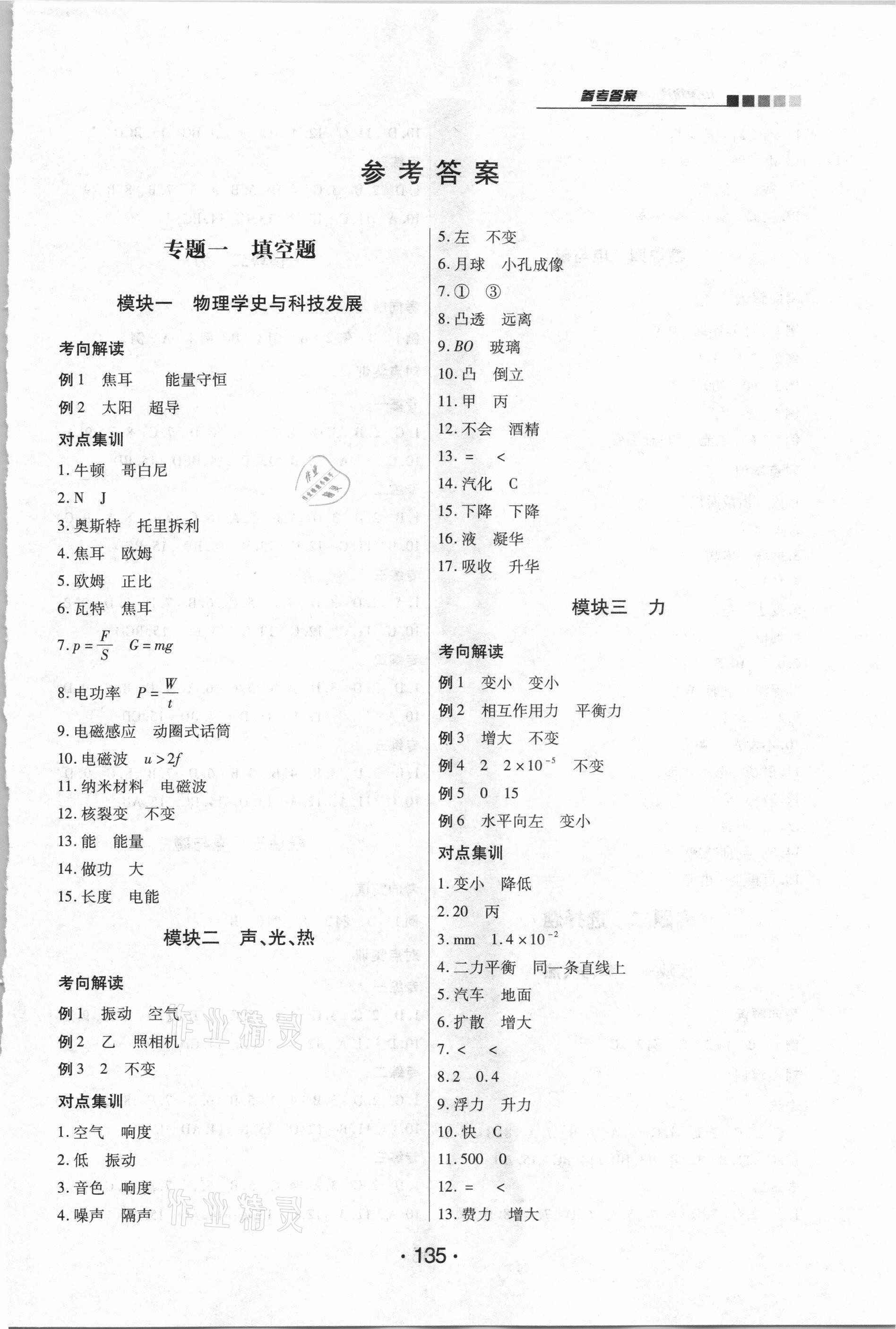 2021年專項(xiàng)新評(píng)價(jià)中考二輪物理江西專版 第1頁