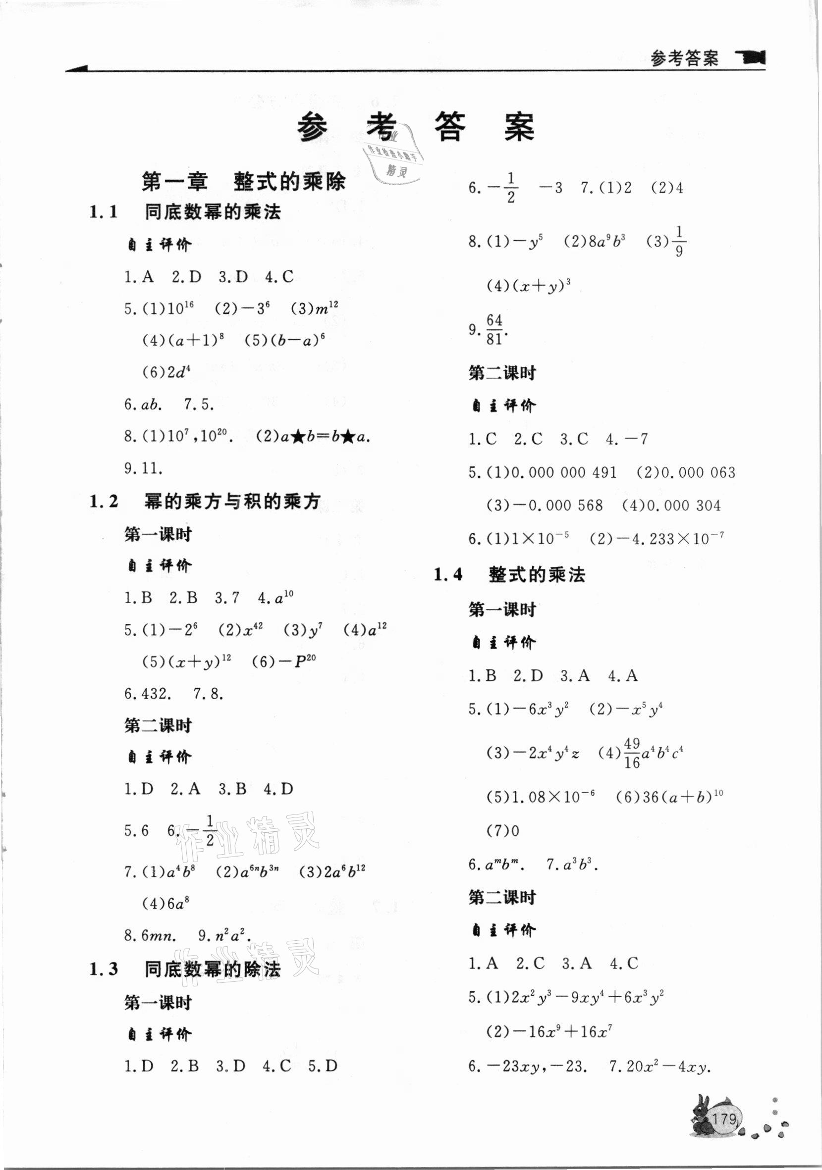 2021年新課程助學(xué)叢書七年級(jí)數(shù)學(xué)下冊(cè)北師大版 第1頁