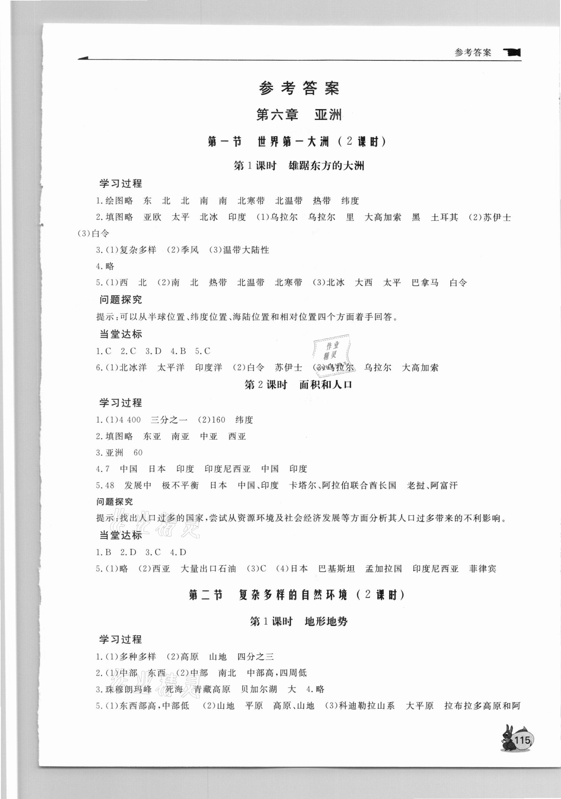 2021年新課程助學(xué)叢書(shū)七年級(jí)地理下冊(cè)商務(wù)星球版 參考答案第1頁(yè)