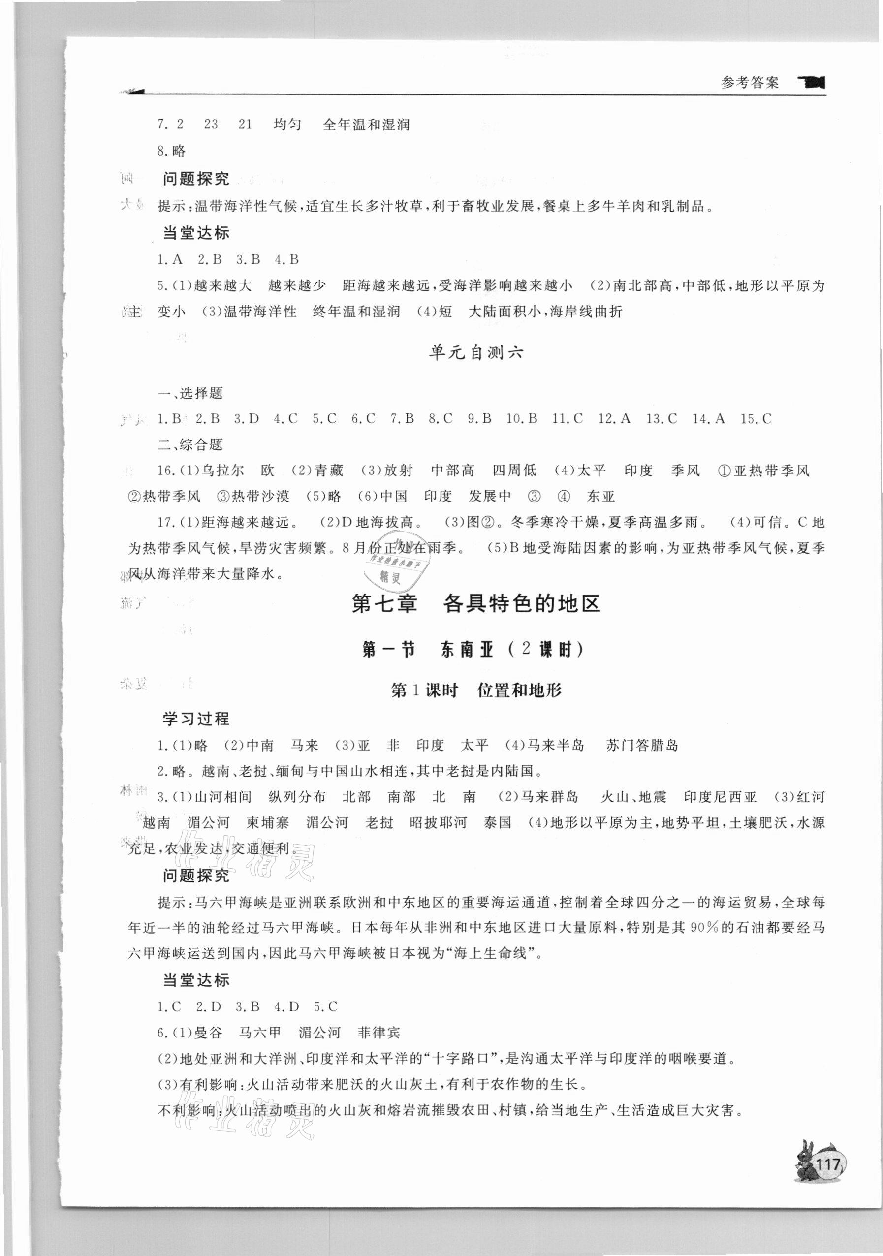 2021年新課程助學(xué)叢書七年級地理下冊商務(wù)星球版 參考答案第3頁